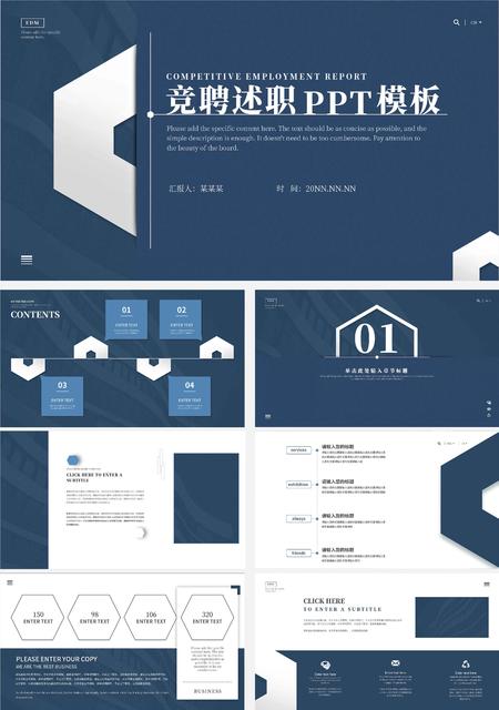 蓝色简约风竞聘述职PPT模板