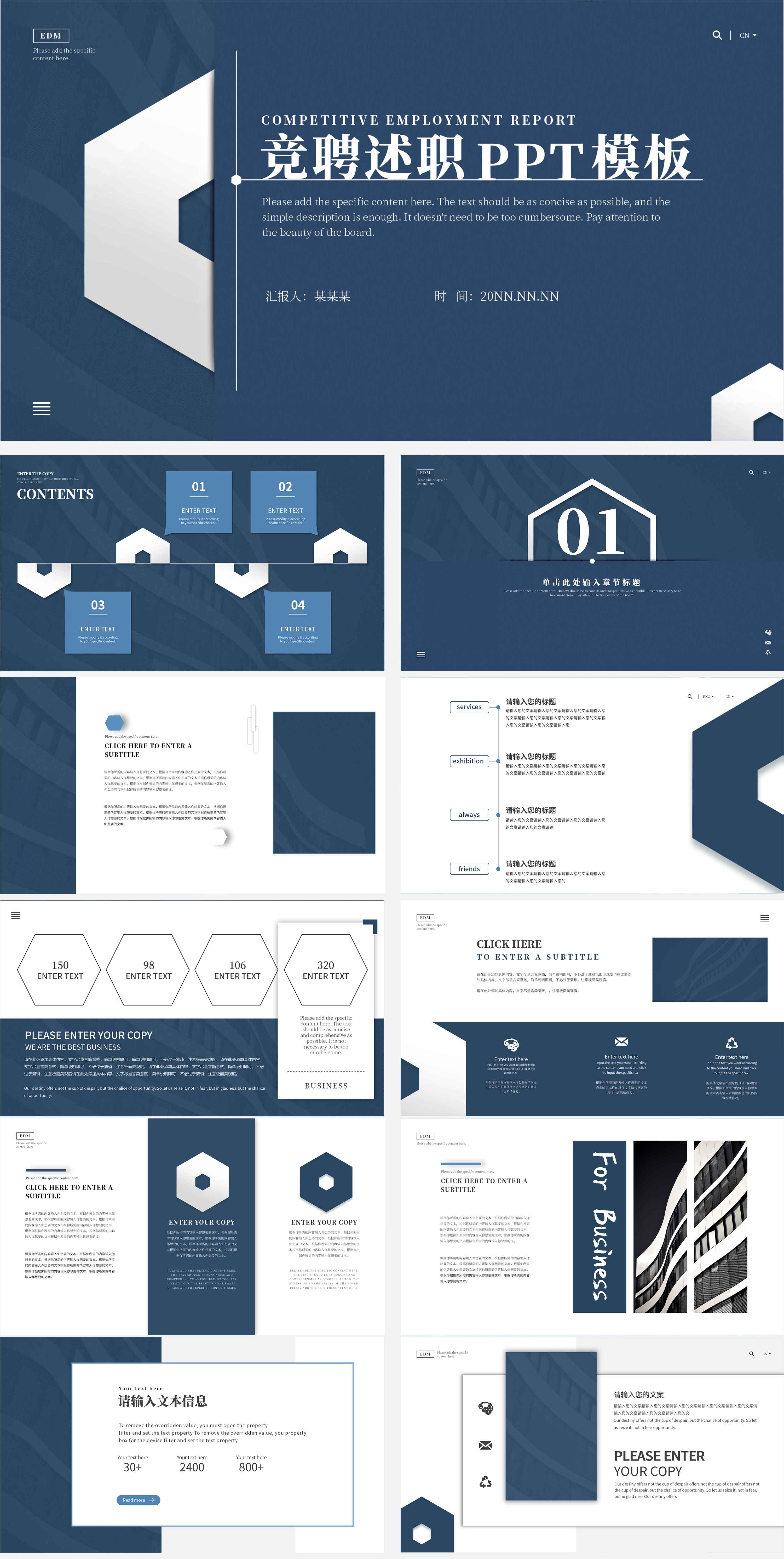 蓝色简约风竞聘述职PPT模板
