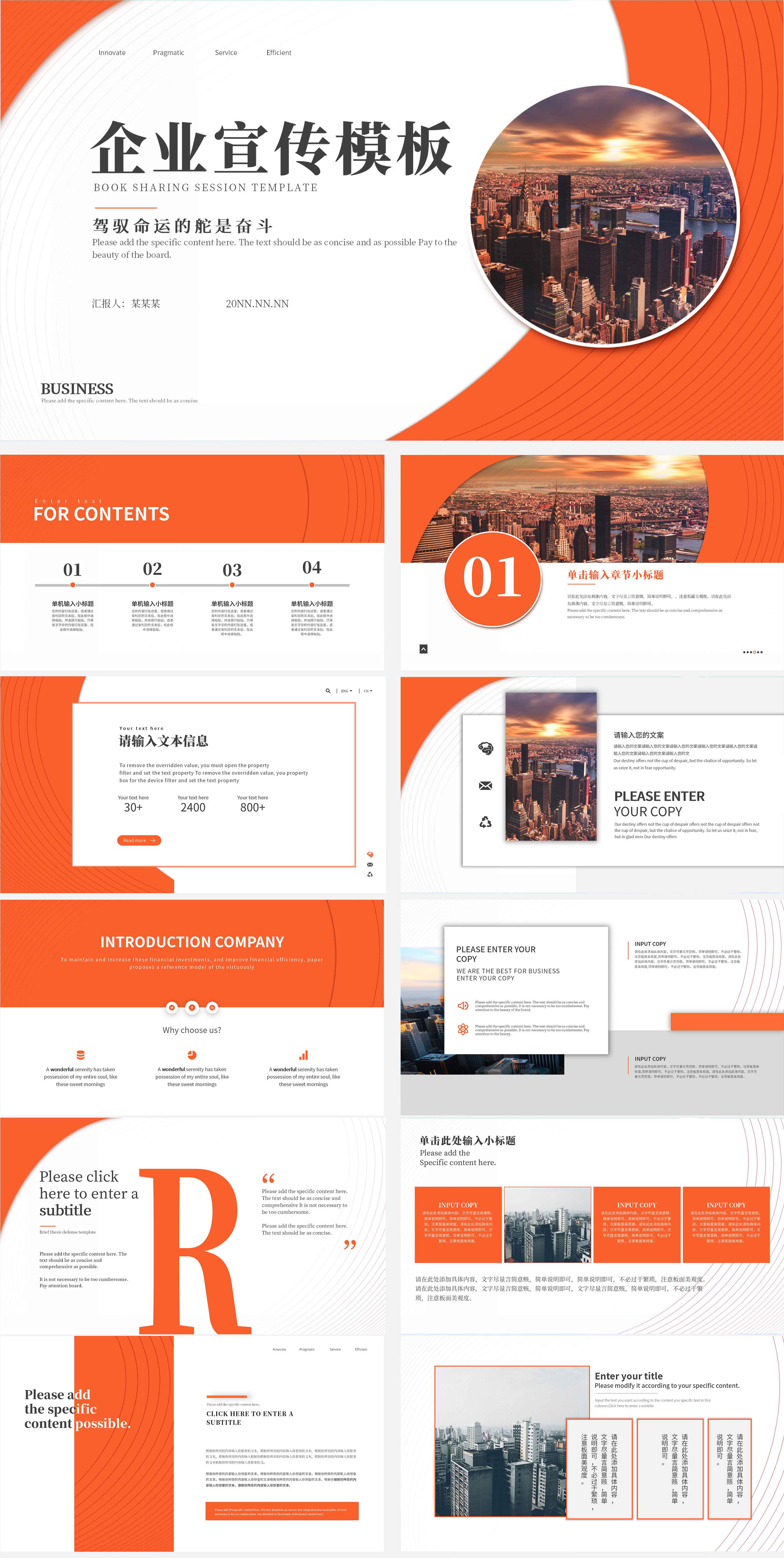 橙色商务风企业宣传PPT模板