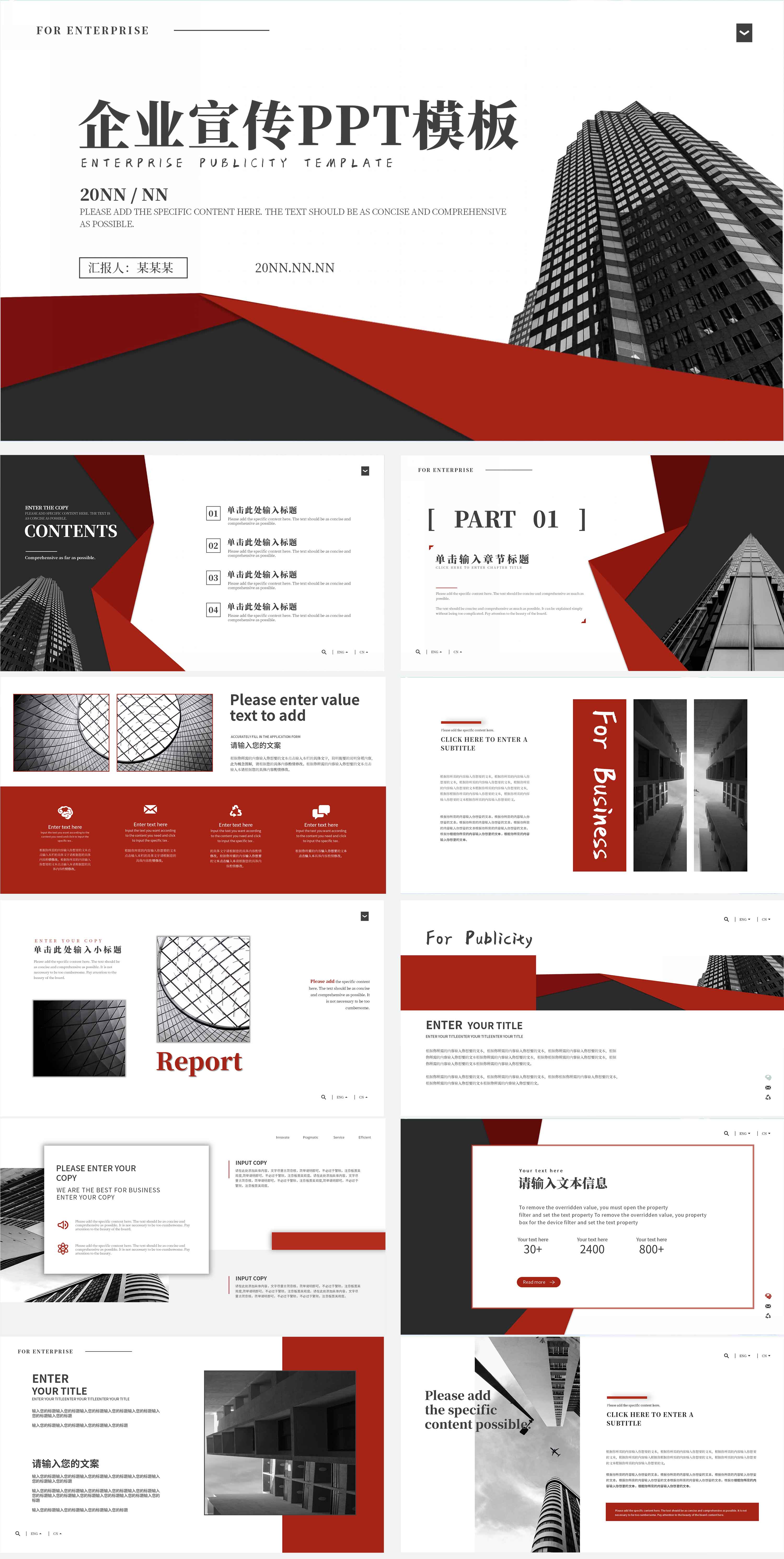 红色商务风企业宣传PPT模板