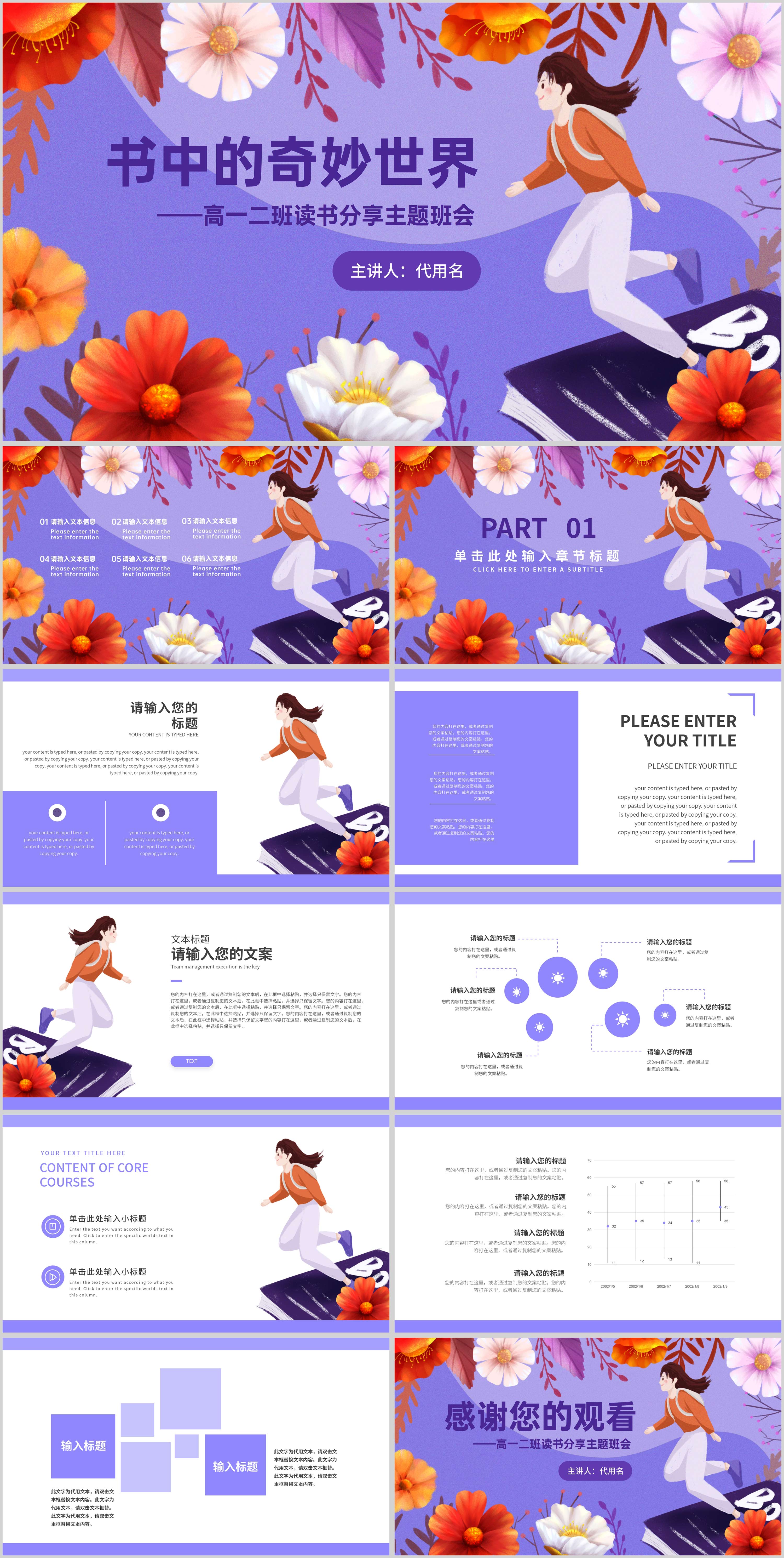 紫色唯美插画风读书分享主题班会PPT模板