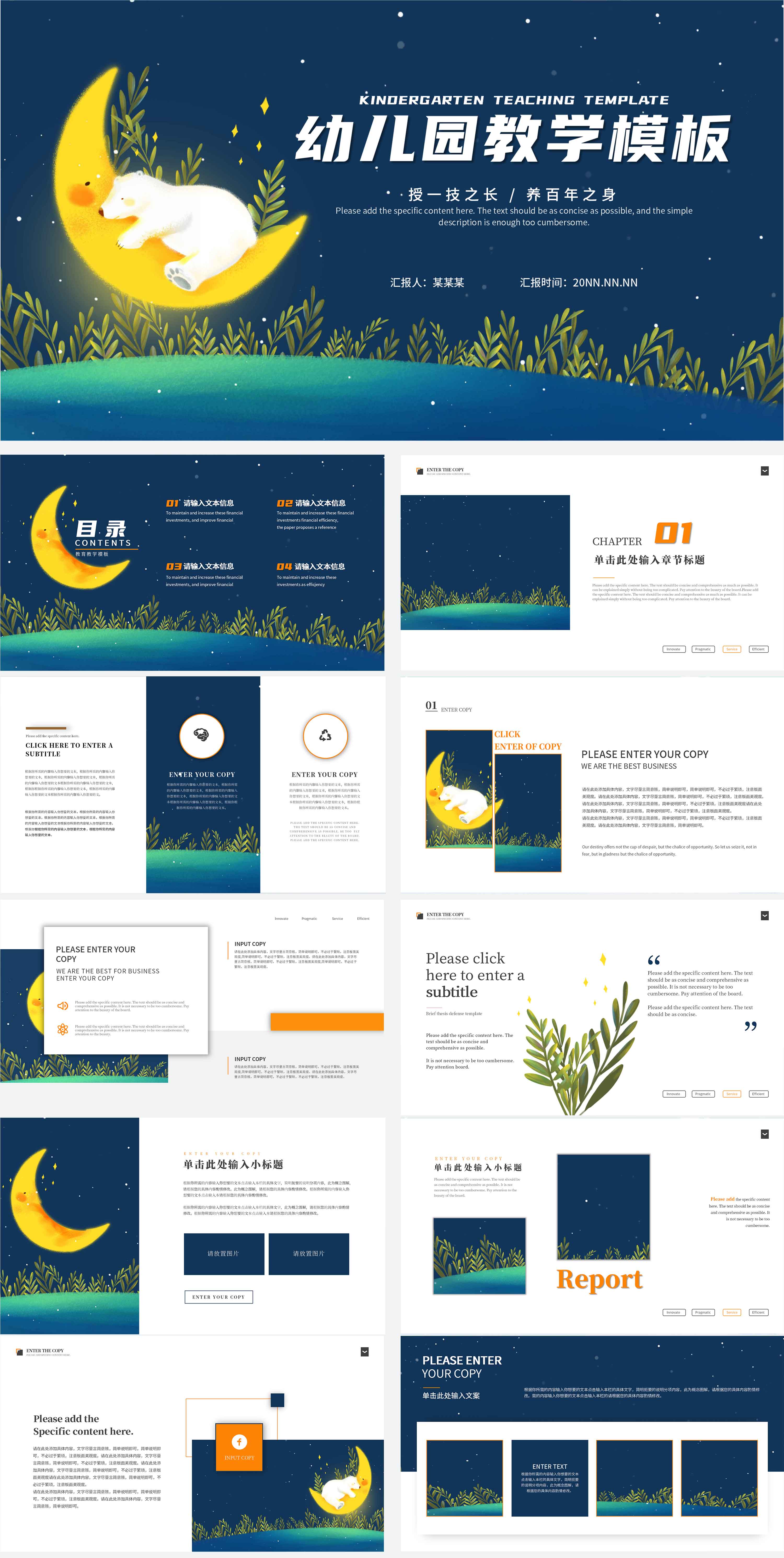 蓝色卡通风幼儿园教学PPT模板