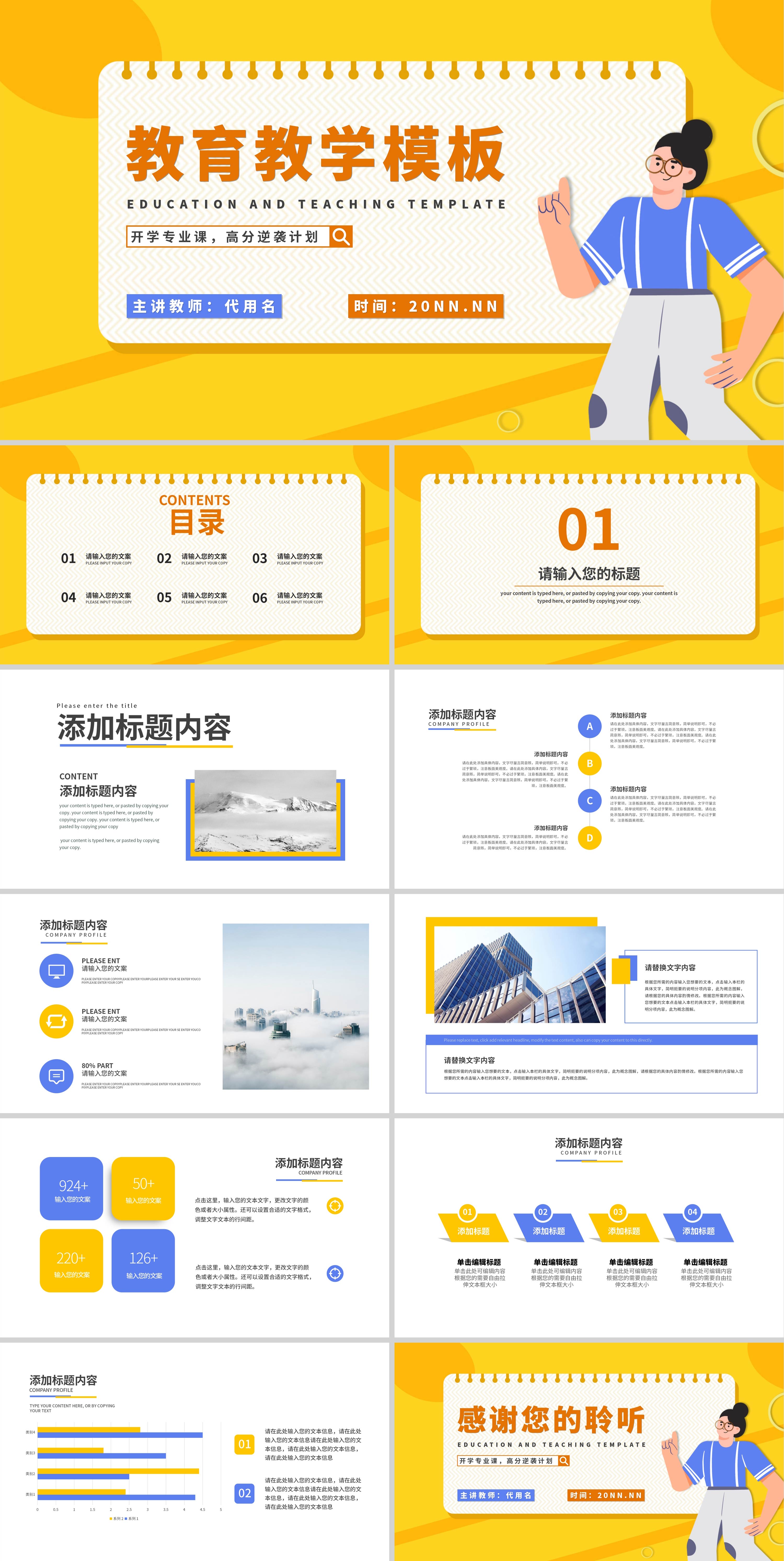 黄色插画风教育教学PPT模板