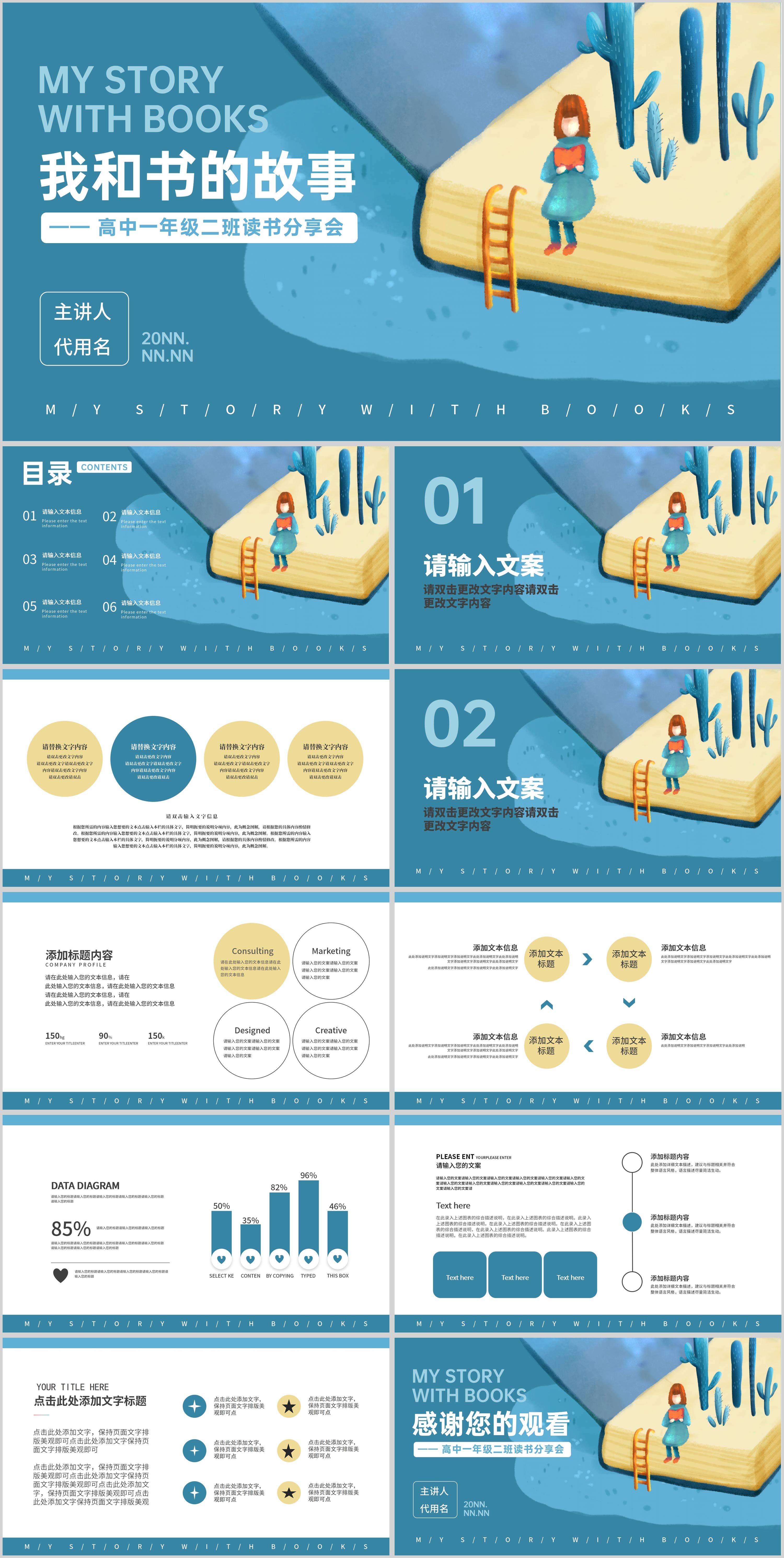 蓝色插画水彩风读书分享会PPT模板