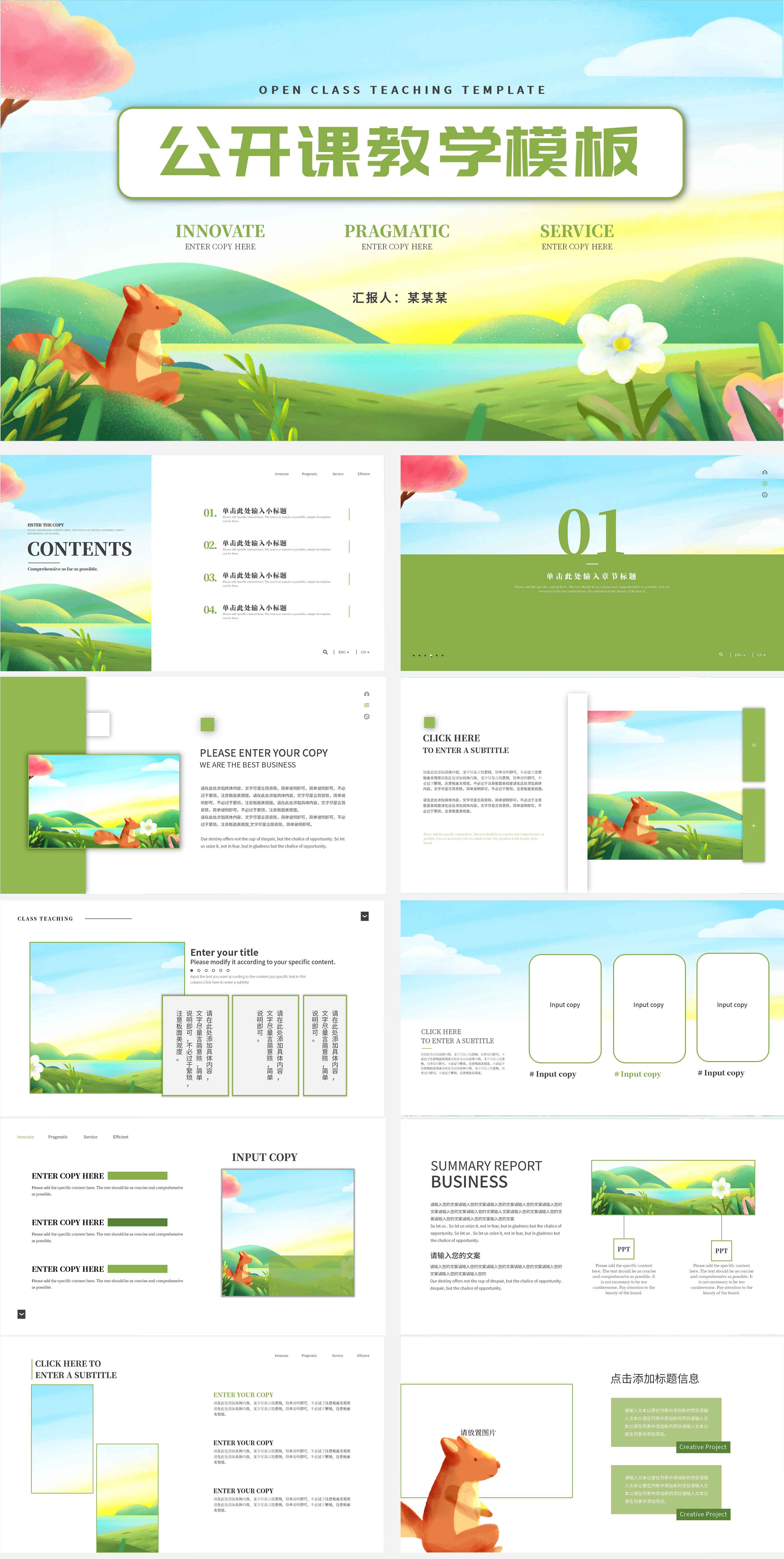 绿色卡通风公开课教学PPT模板