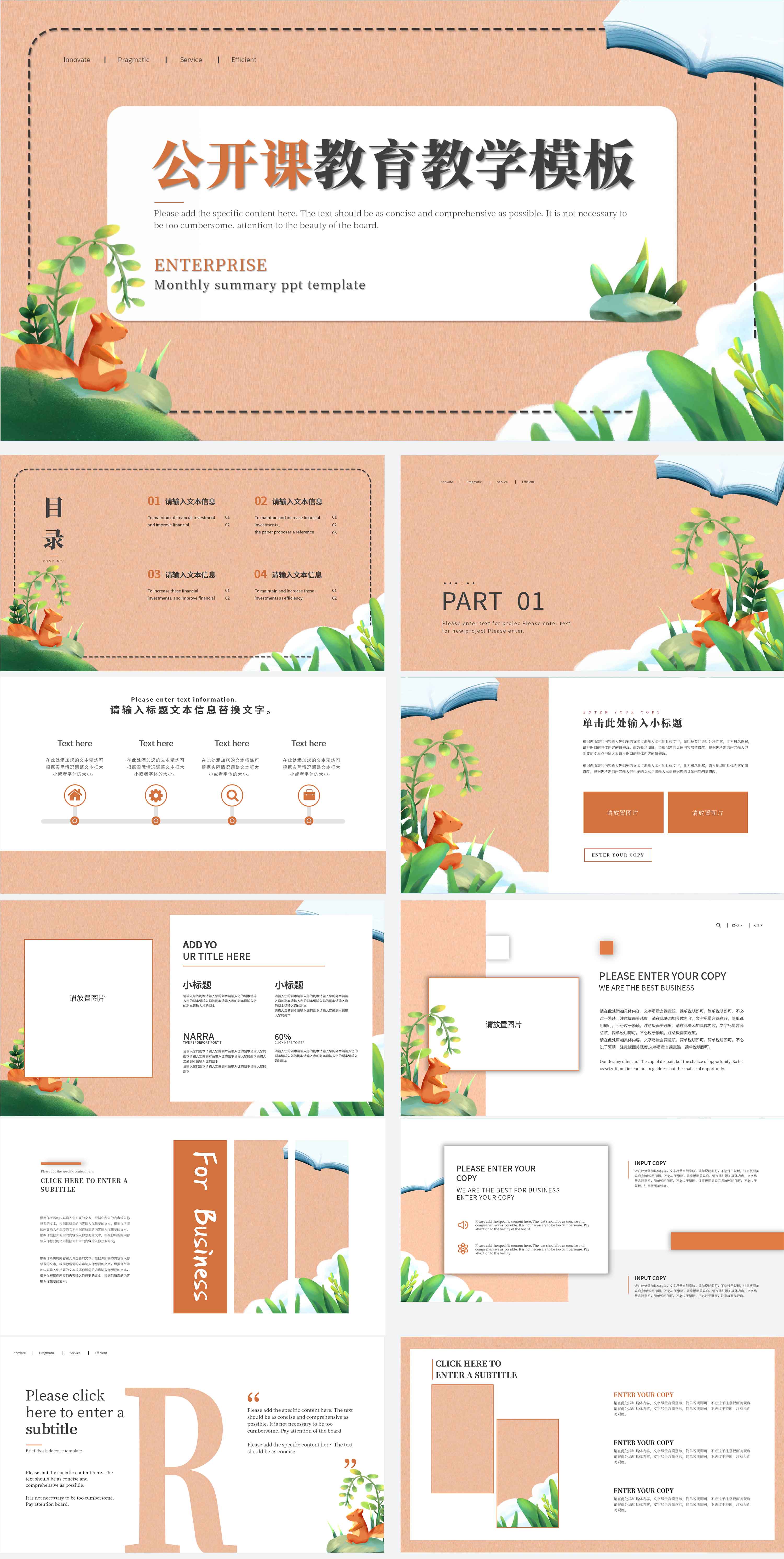 粉色卡通风公开课教育教学PPT模板