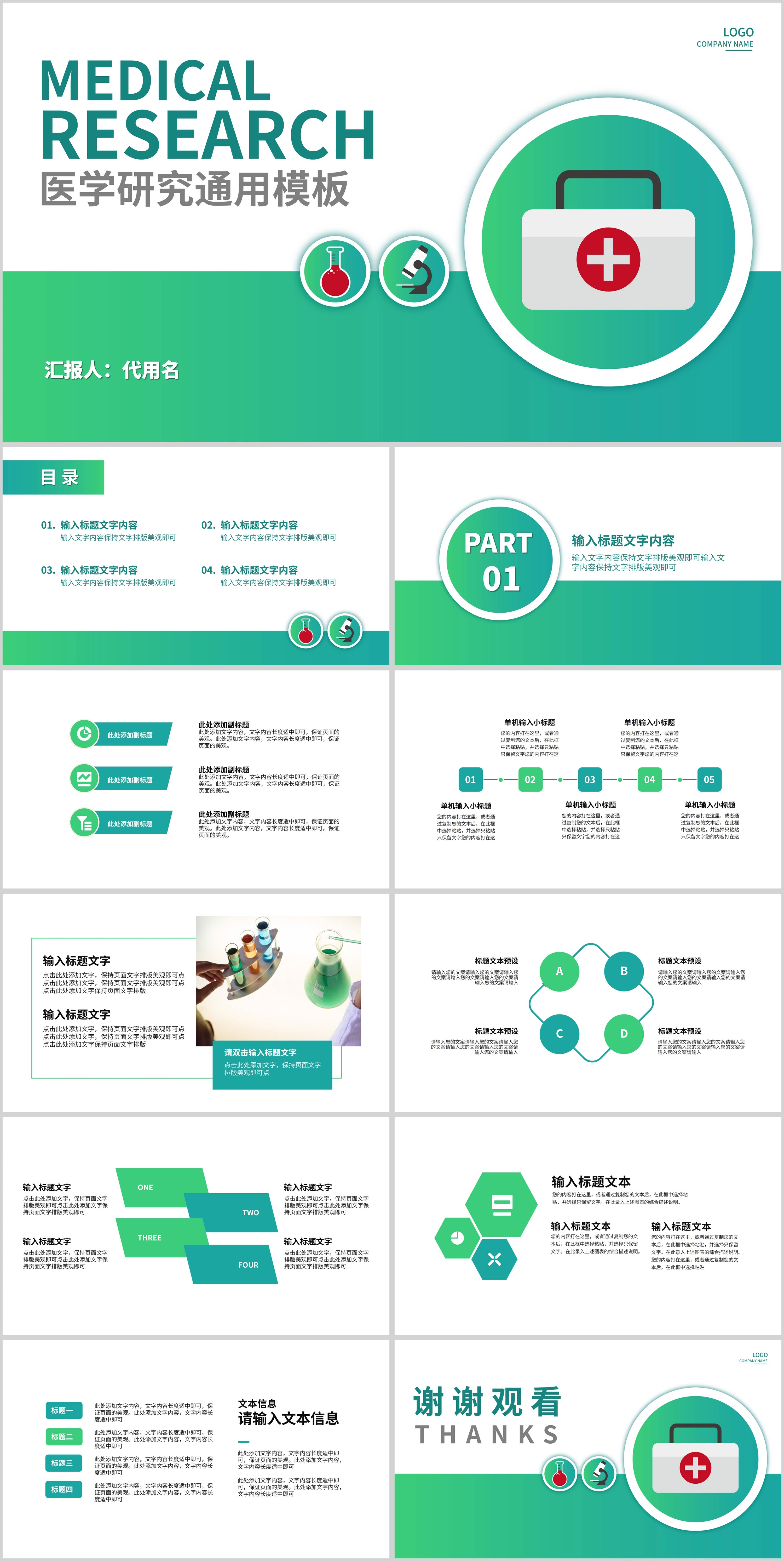 绿色简约风医学研究通用PPT模板