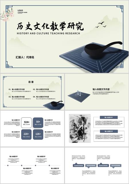 黄色中国风历史文化教学研究PPT模板