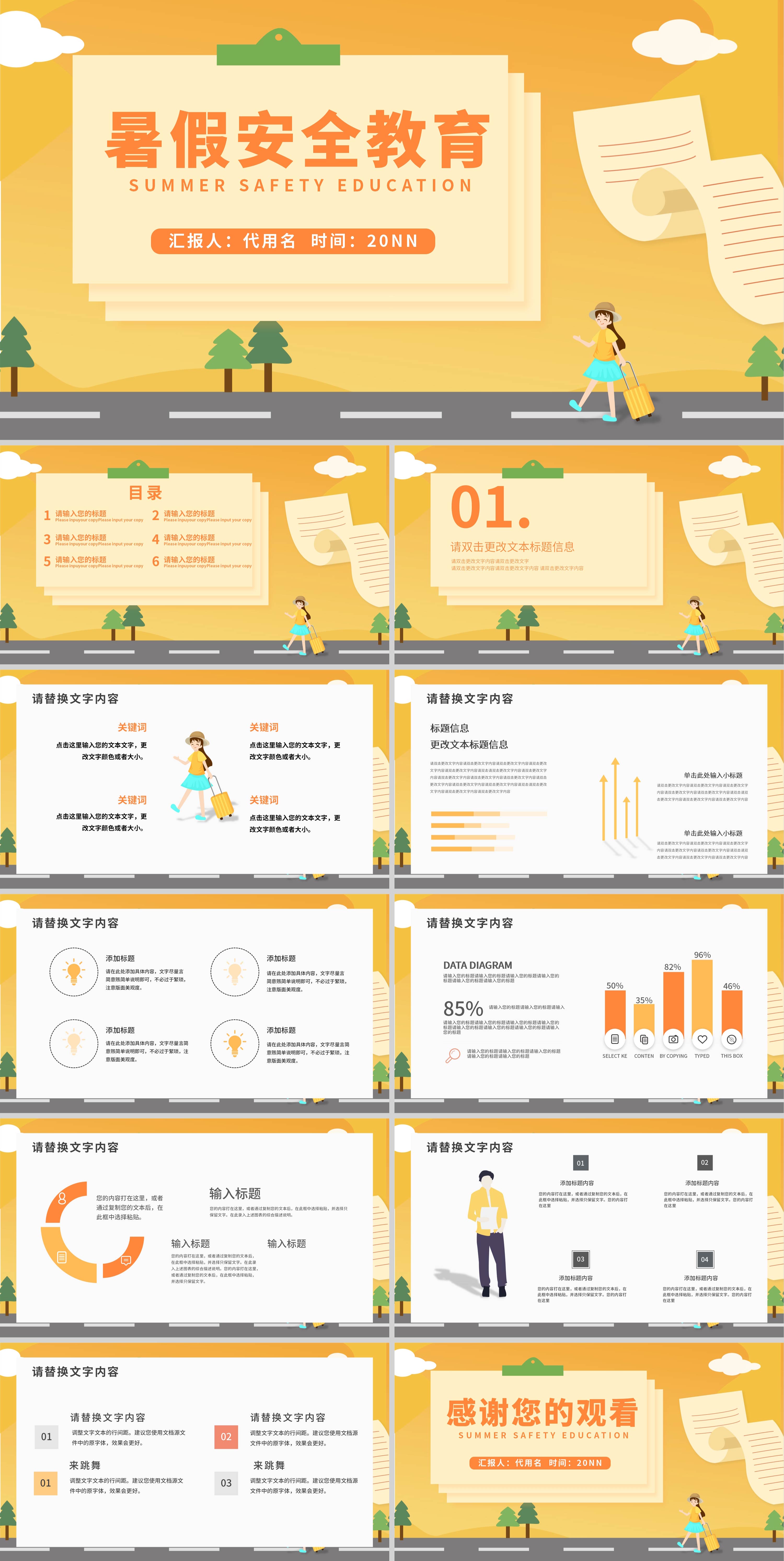 黄色插画风暑假安全教育PPT模板