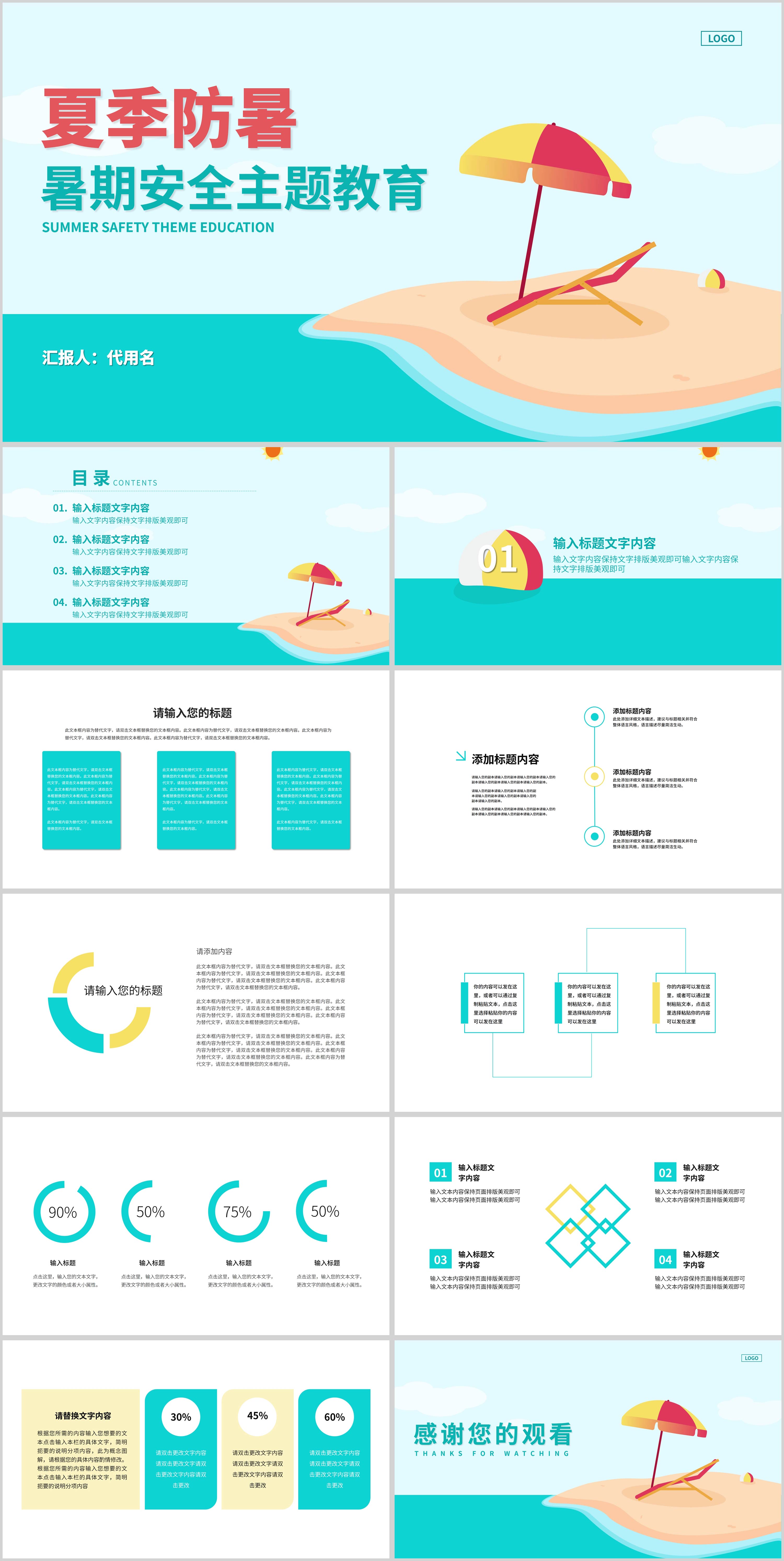 蓝色简约风暑期安全教育PPT模板