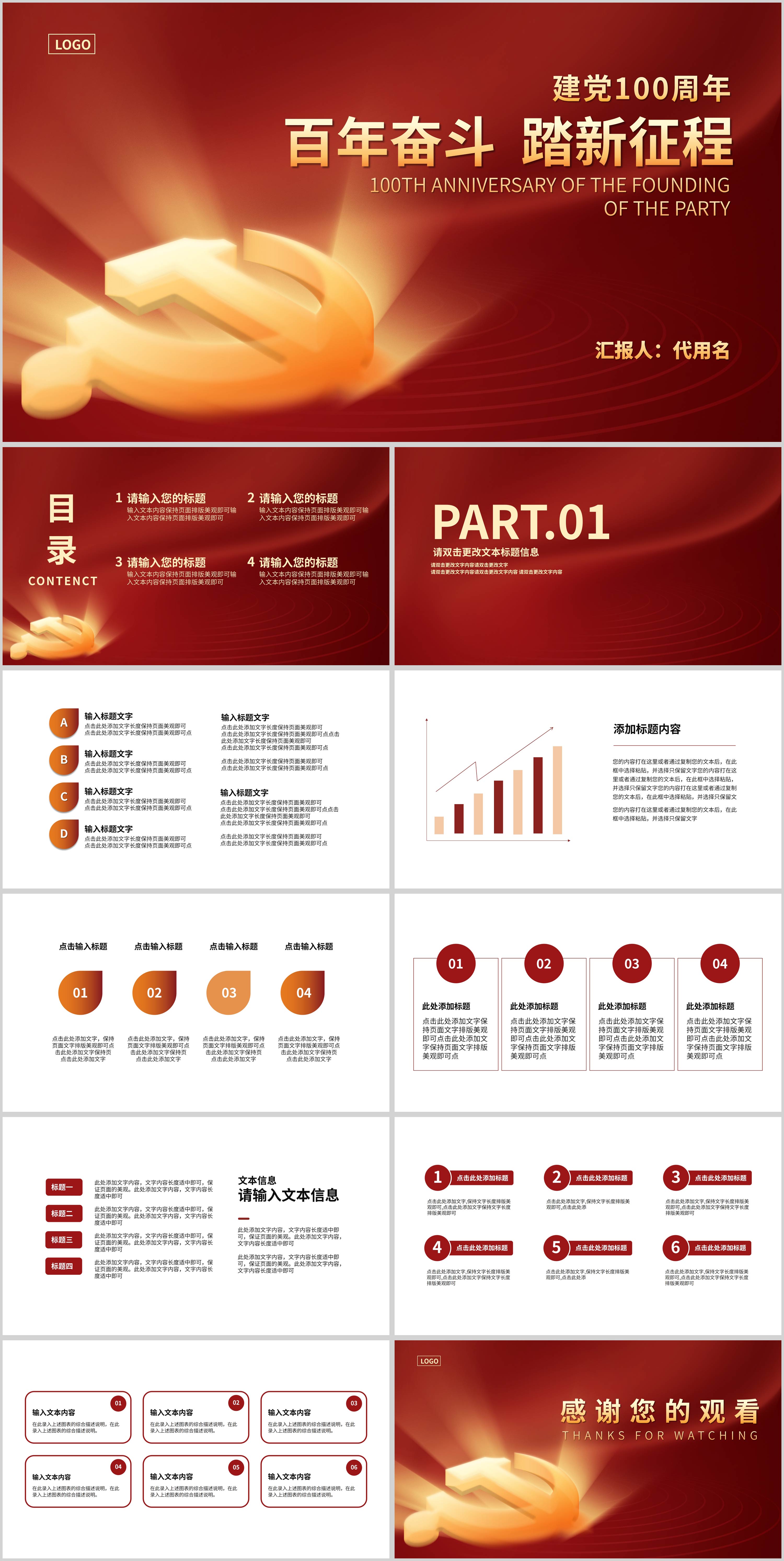 红色奢华风百年奋斗踏新征程建党一百周年PPT模板