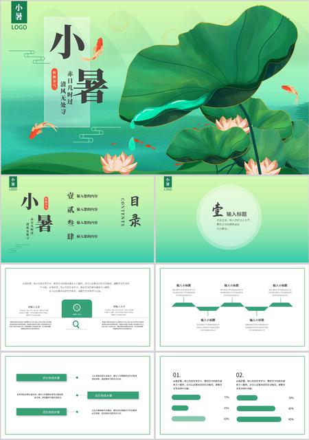 绿色中国风荷花荷叶PPT模板