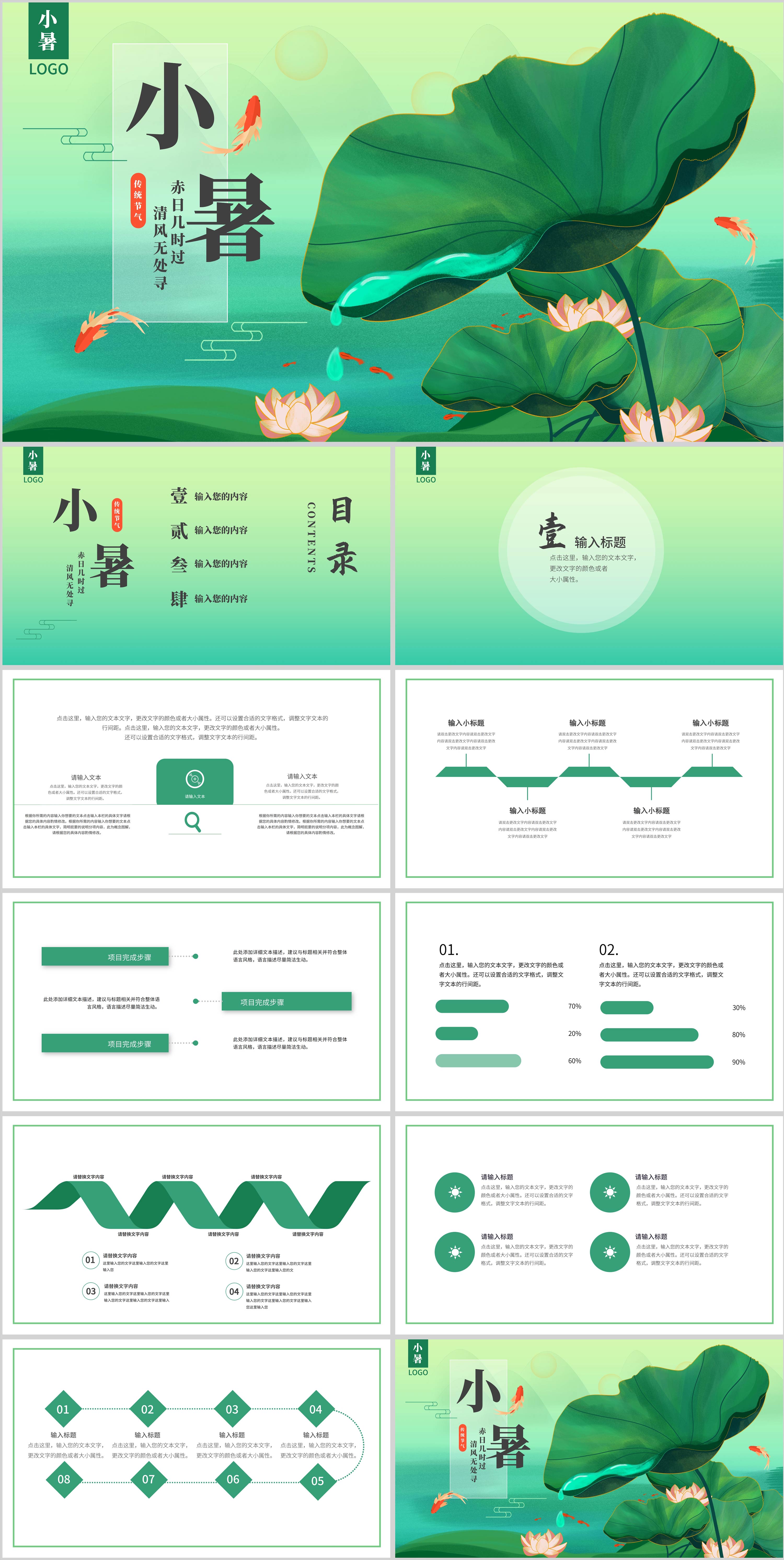 绿色中国风荷花荷叶PPT模板