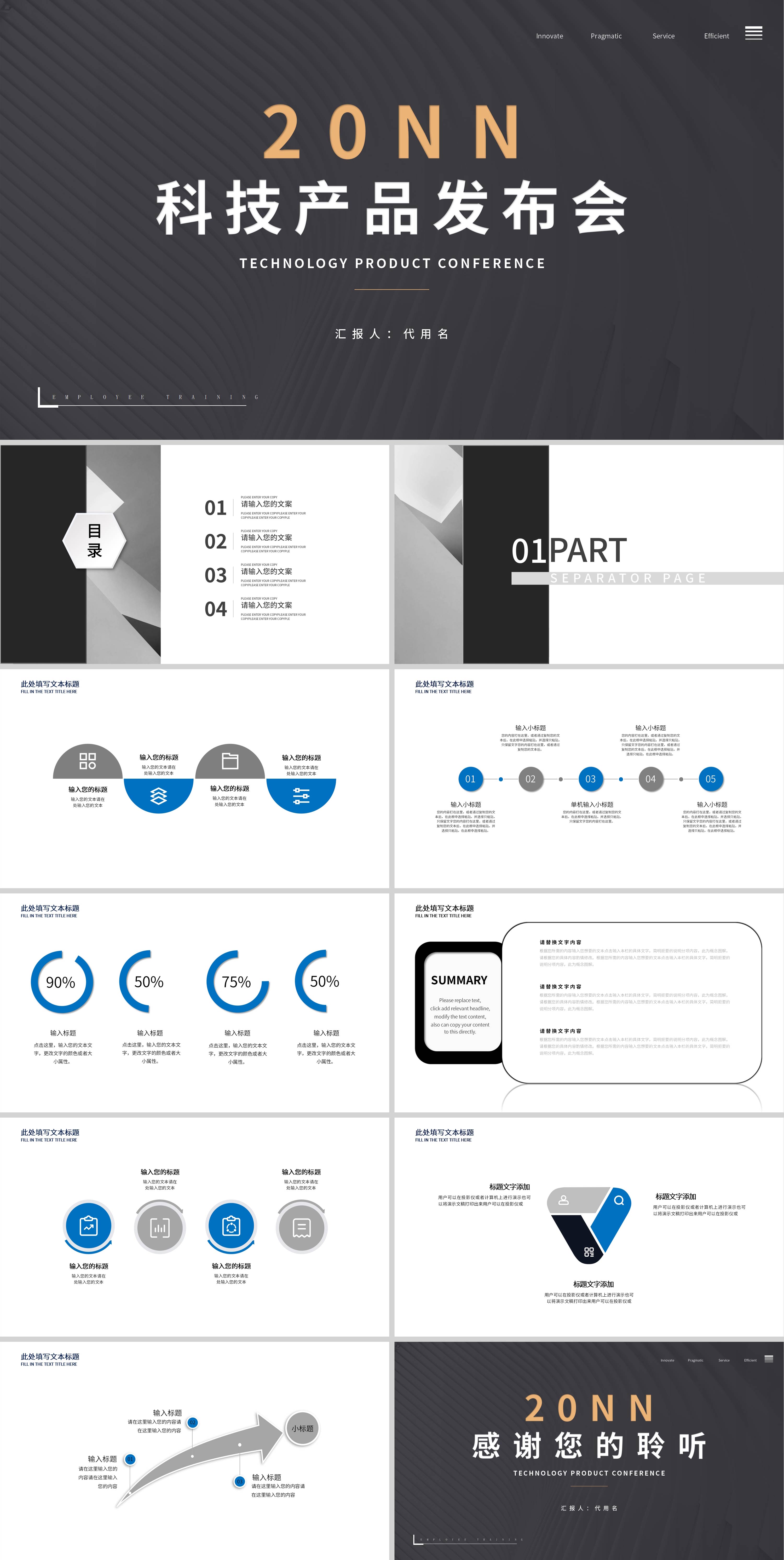 黑色简约风线条科技产品发布会PPT模板