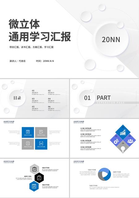 白色微立体学习汇报PPT模板