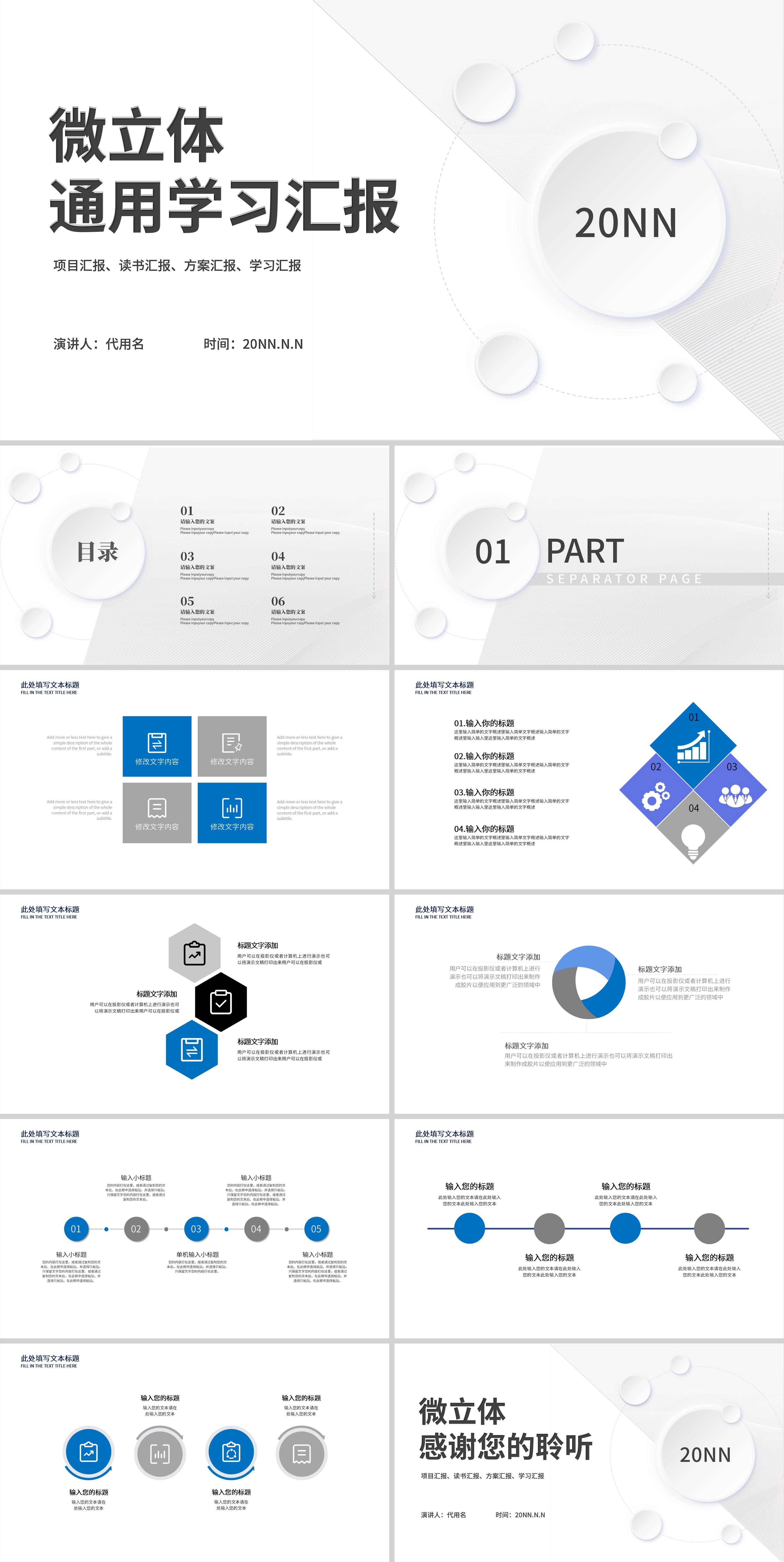 白色微立体学习汇报PPT模板