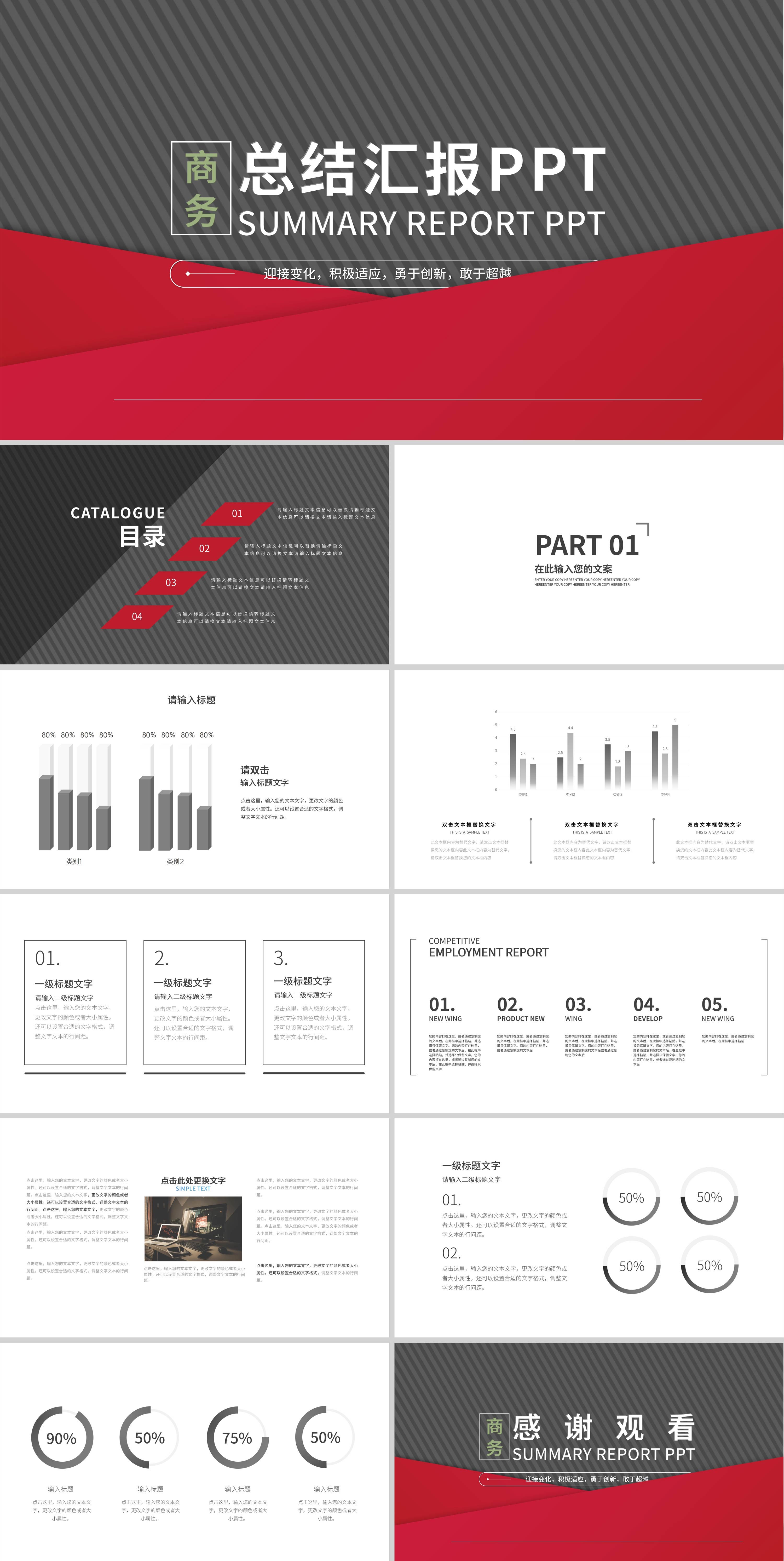 红色简约扁平风总结汇报PPT模板