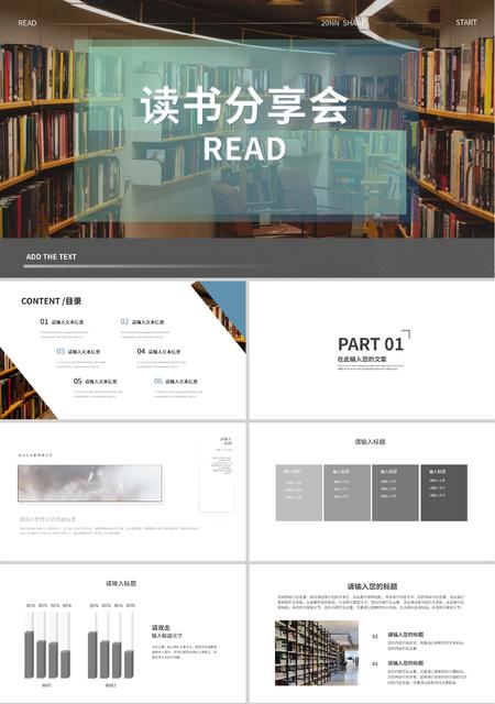 白色画册风读书分享会PPT模板