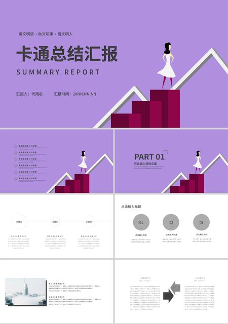 紫色手绘卡通风总结汇报PPT模板