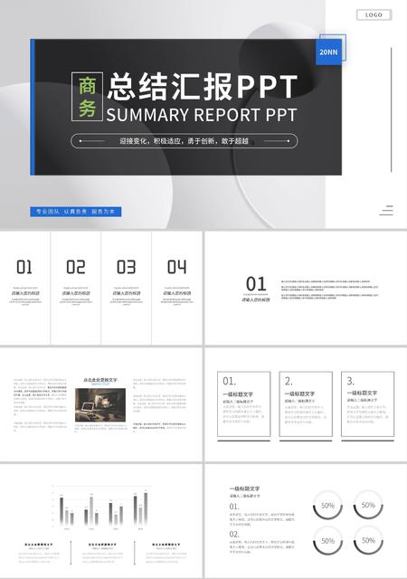 白色商务风总结汇报PPT模板