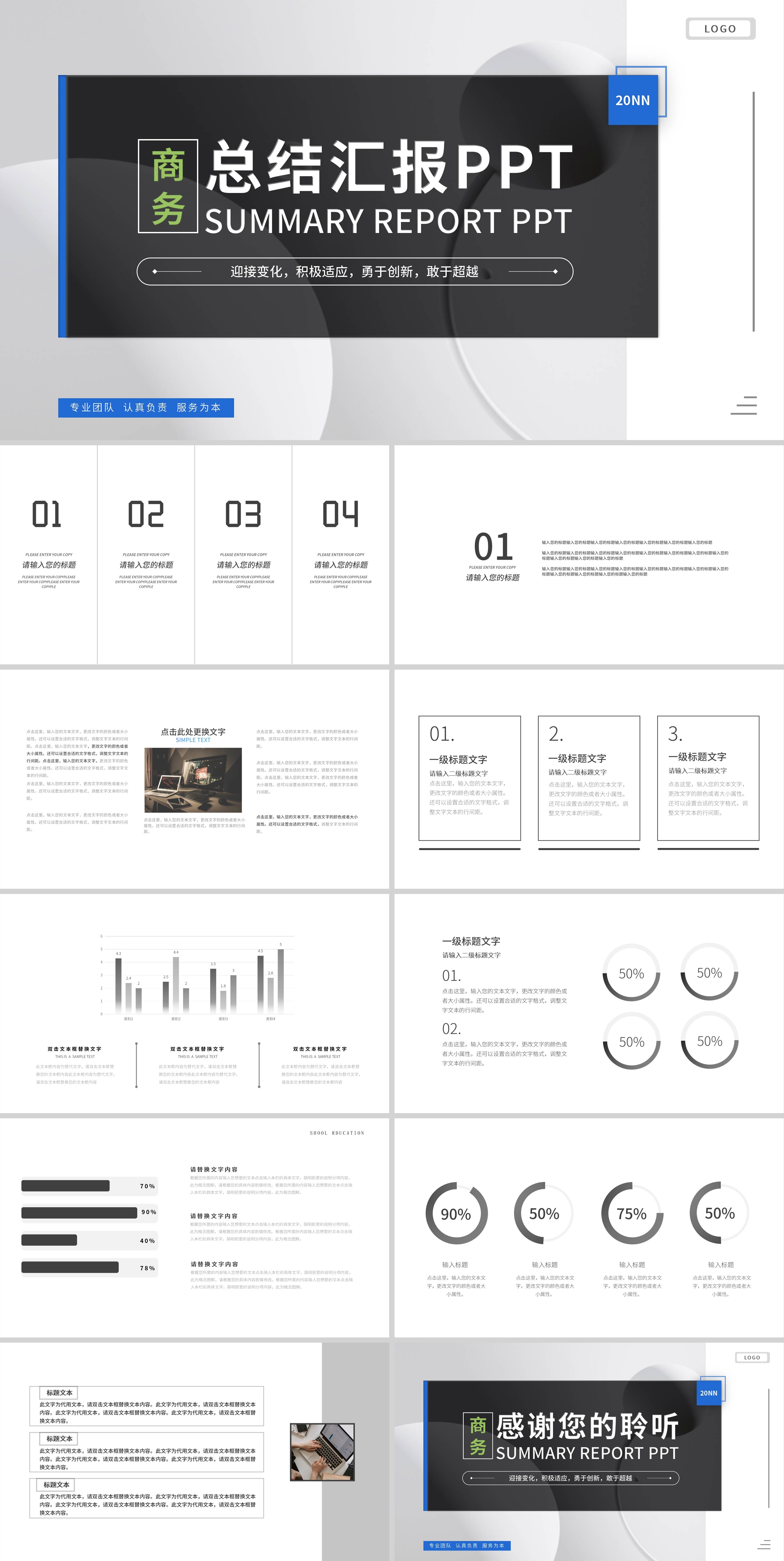 白色商务风总结汇报PPT模板