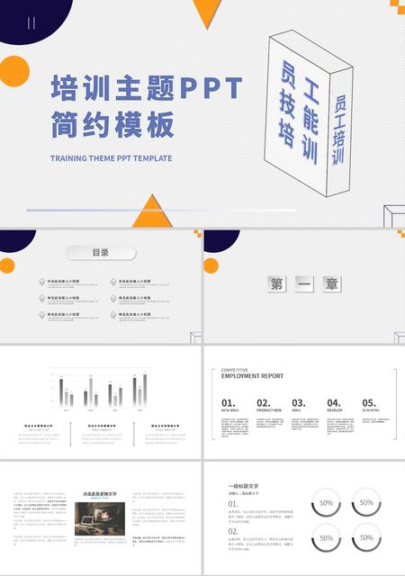 白色简约风线条几何培训主题PPT模板