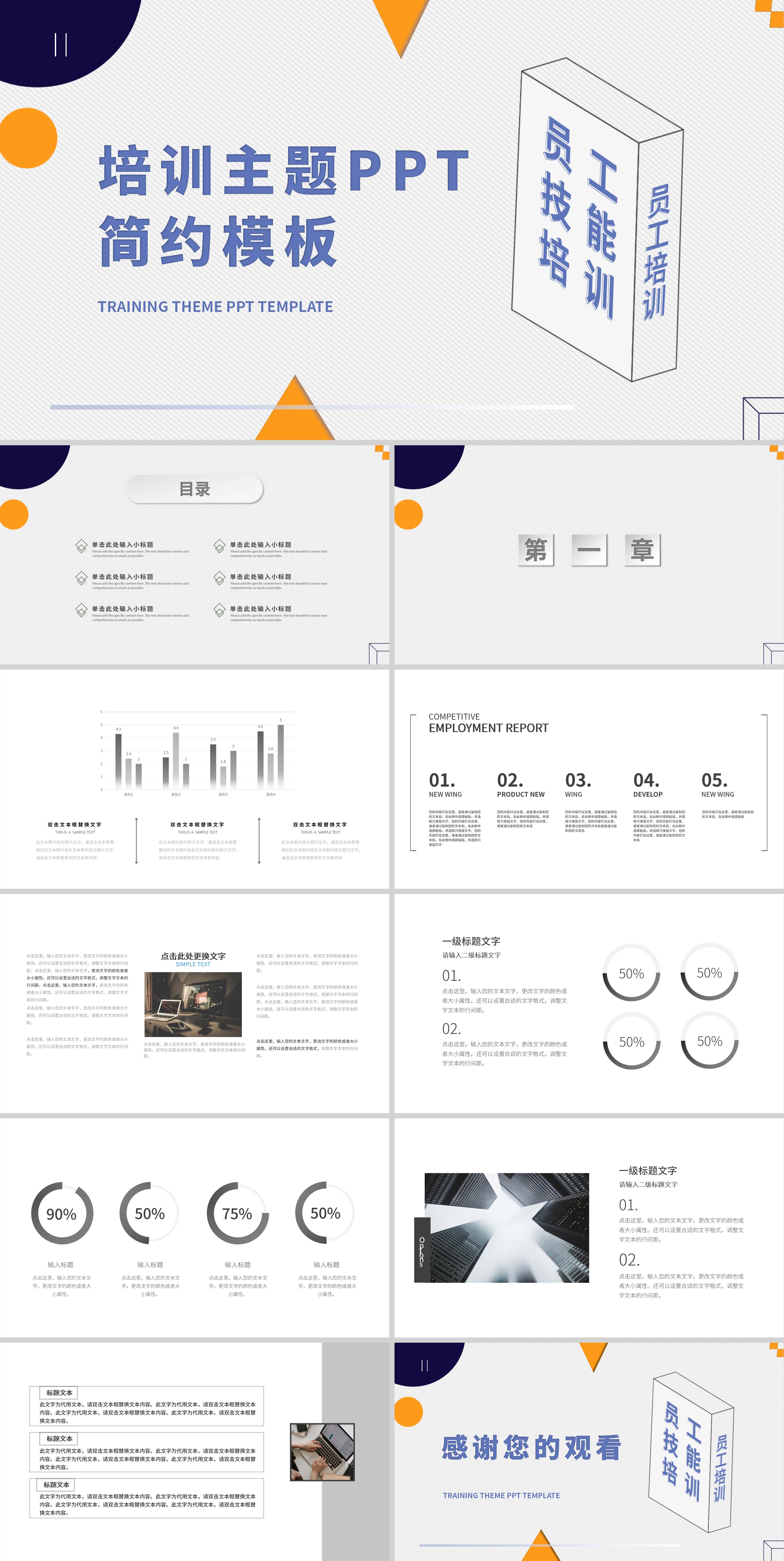 白色简约风线条几何培训主题PPT模板
