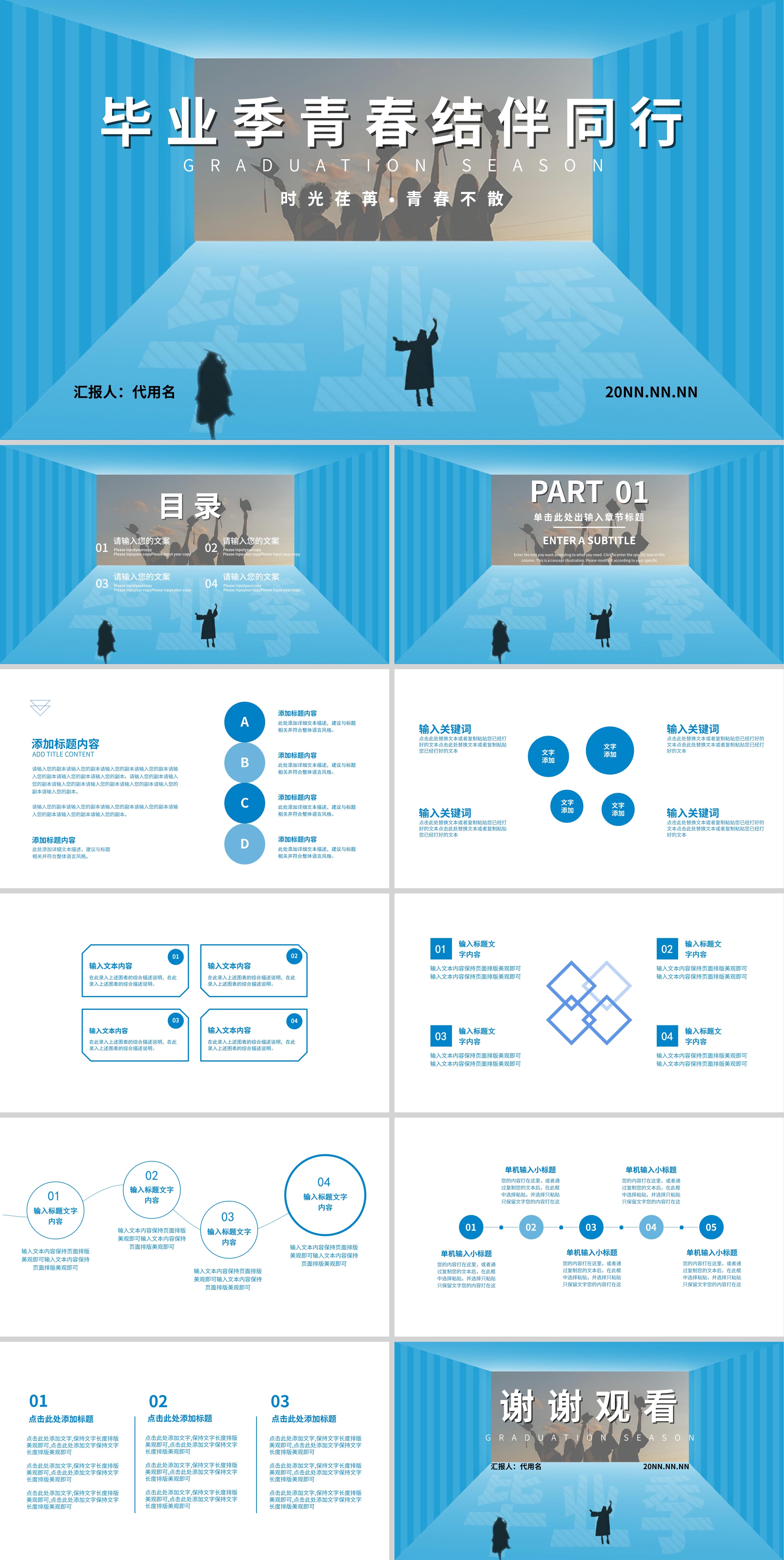 蓝色简约风剪影毕业季青春结伴同行PPT模板