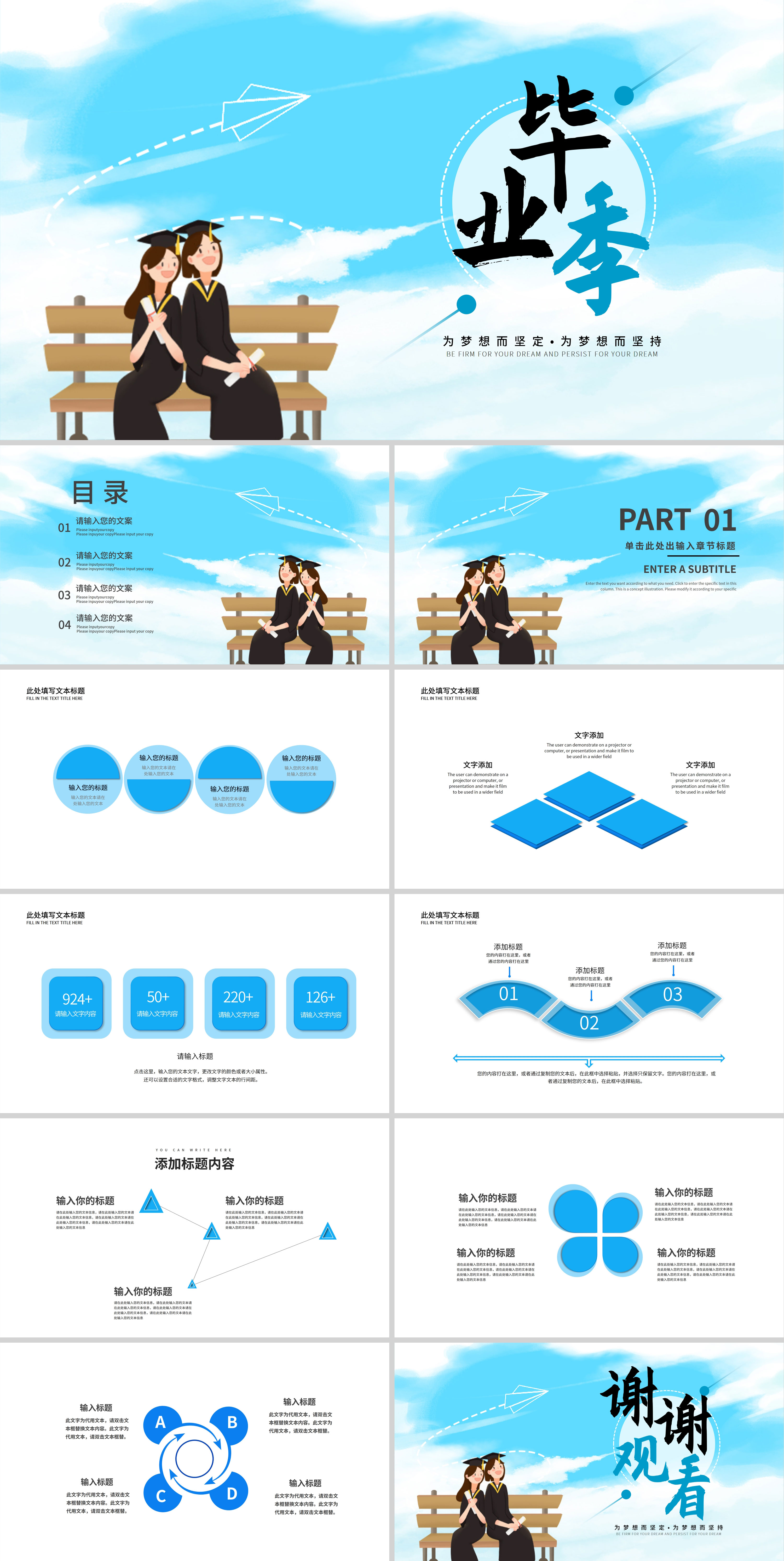 蓝色插画风毕业季PPT模板