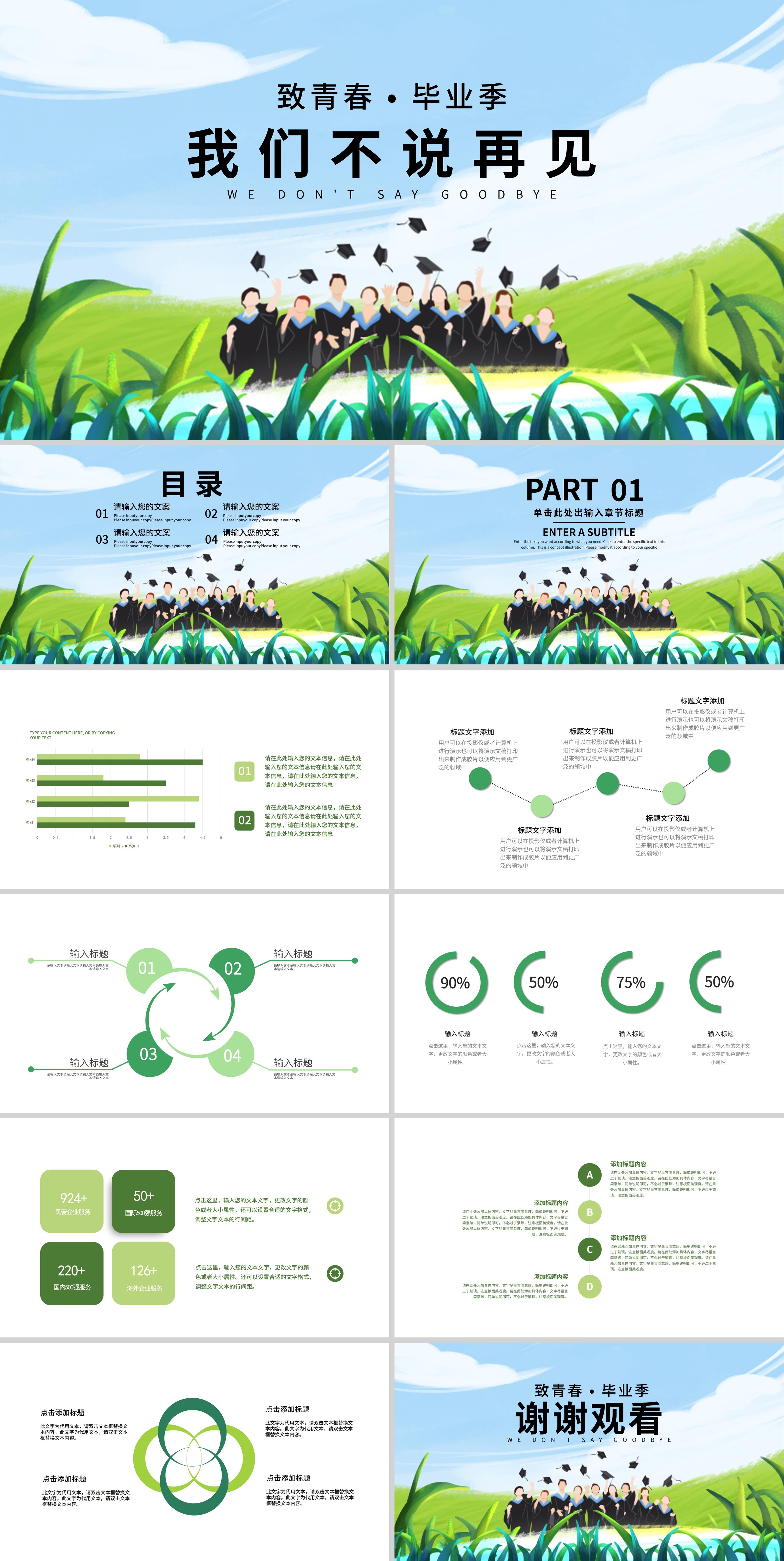 绿色插画风致青春毕业季PPT模板