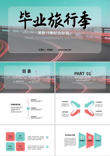 绿色简约风毕业旅行季PPT模板