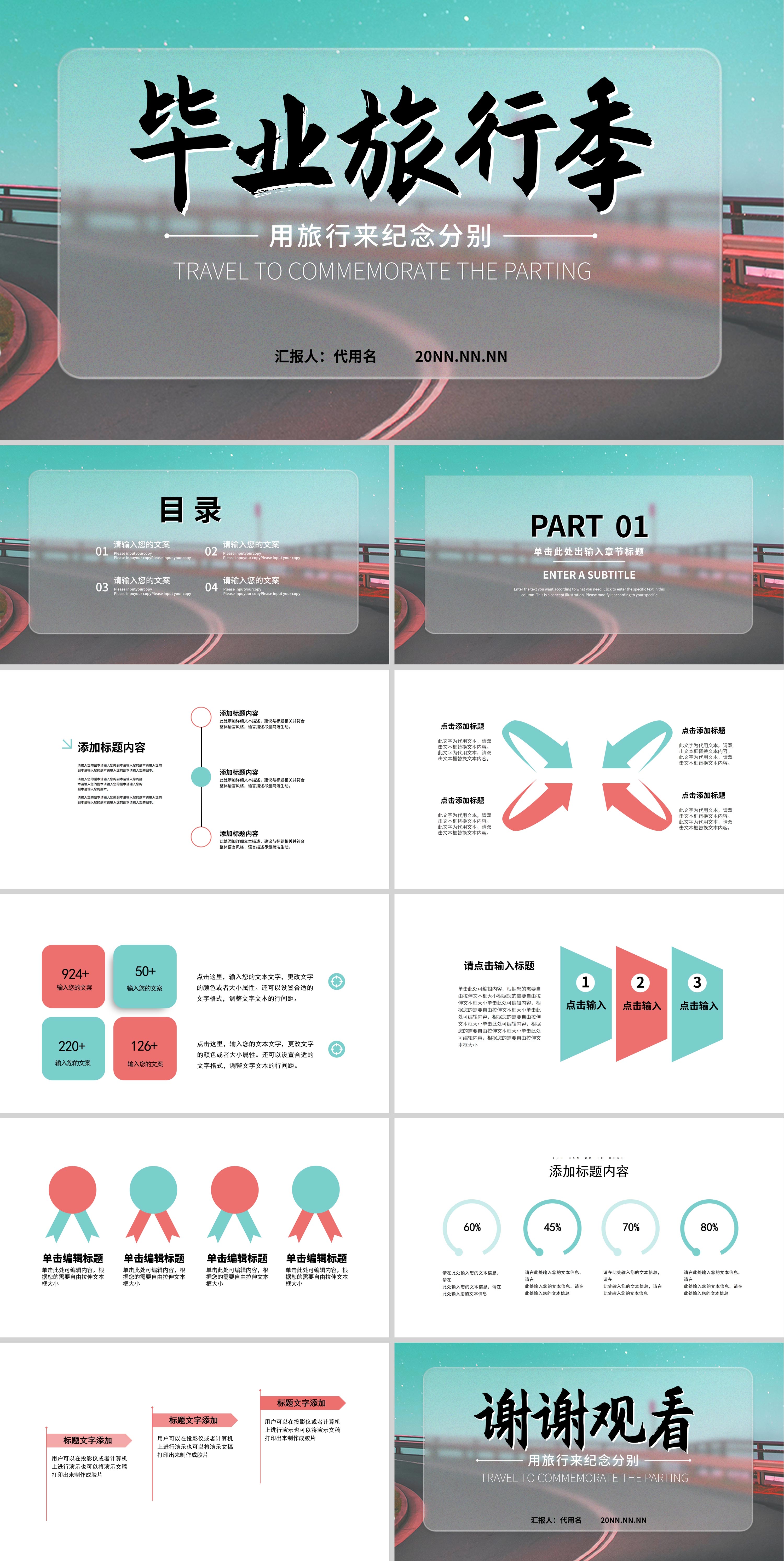 绿色简约风毕业旅行季PPT模板