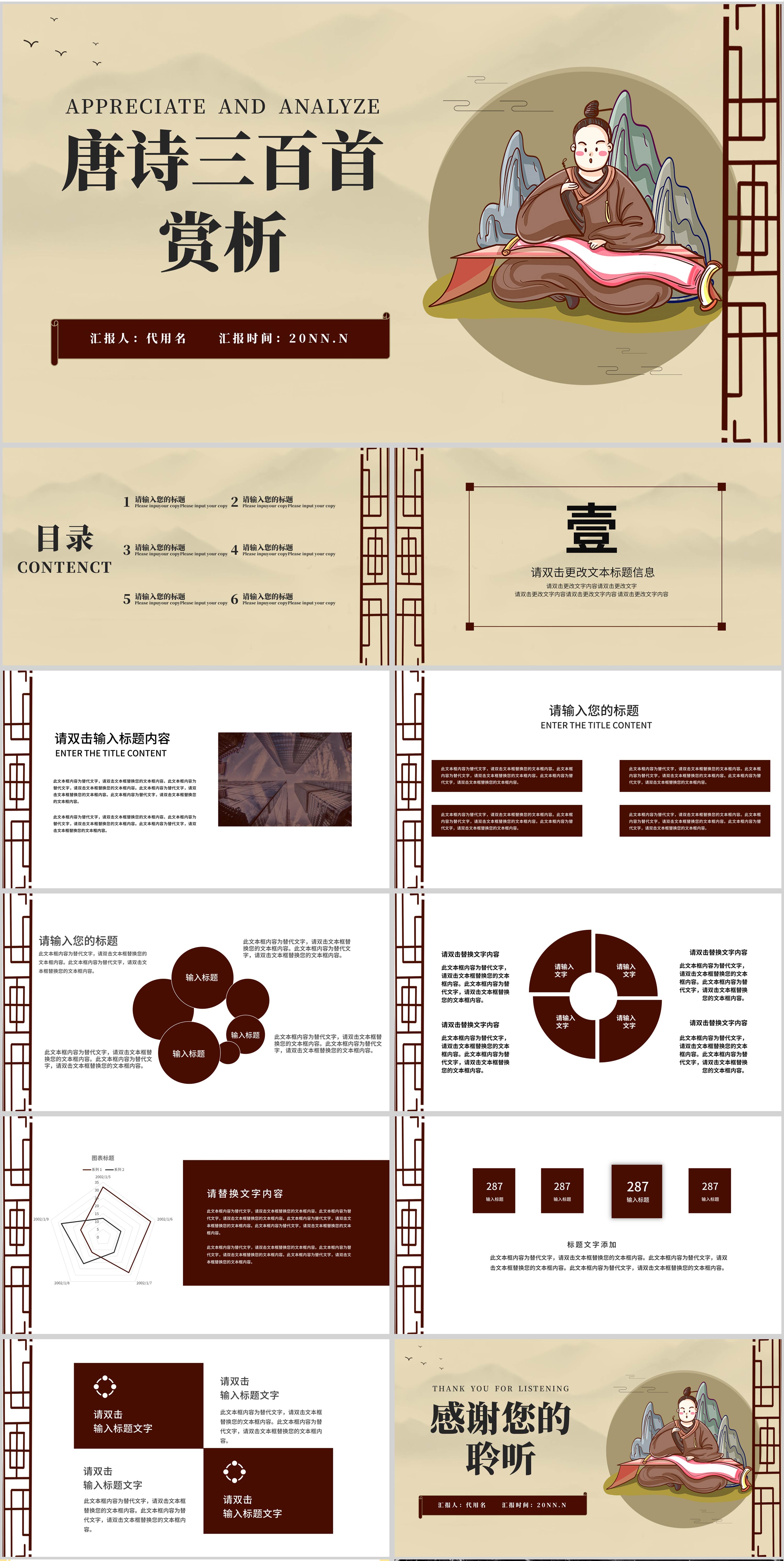 黄色中国风唐诗三百首赏析PPT模板