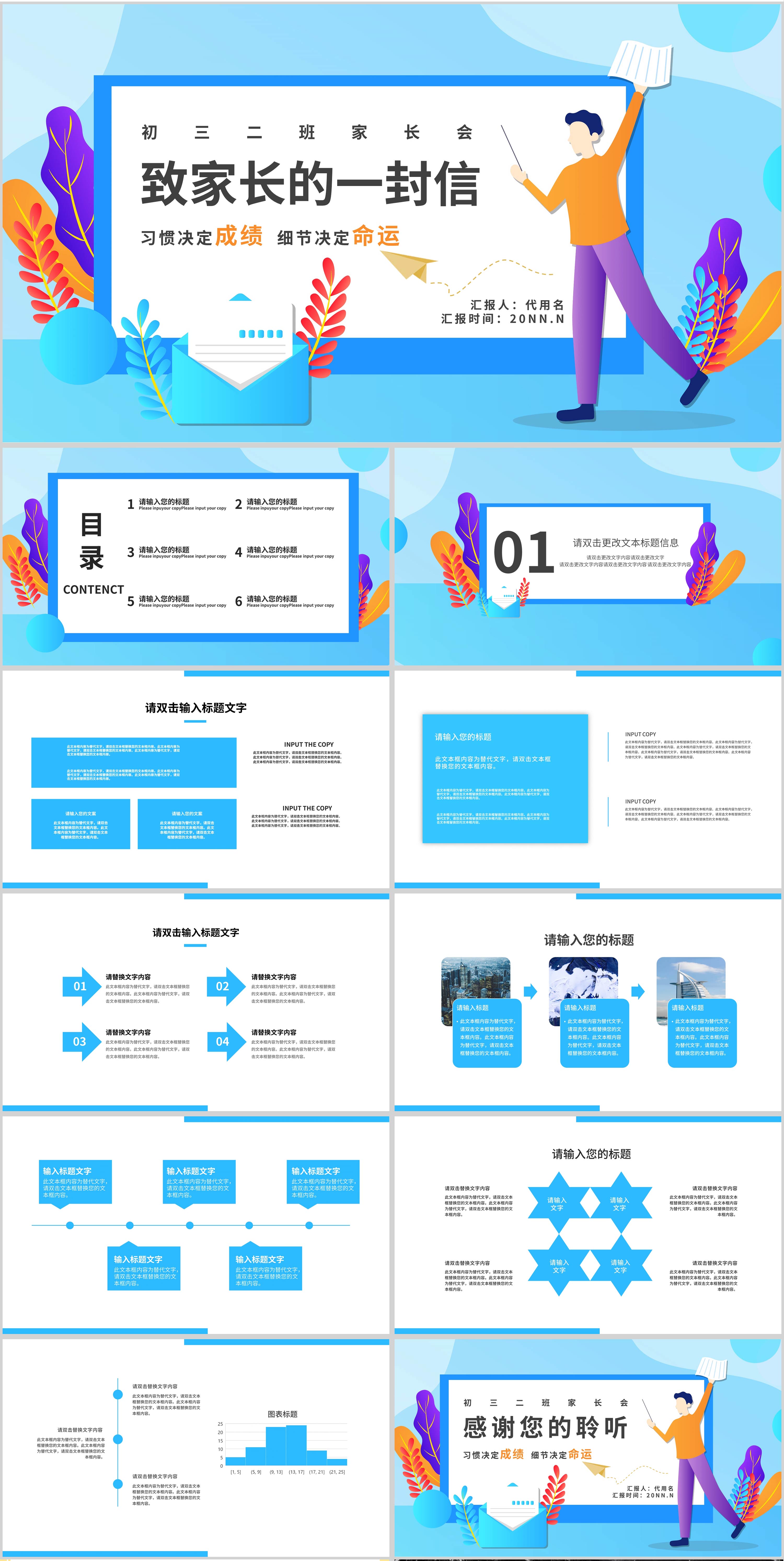 蓝色插画风致家长的一封信家长会PPT模板