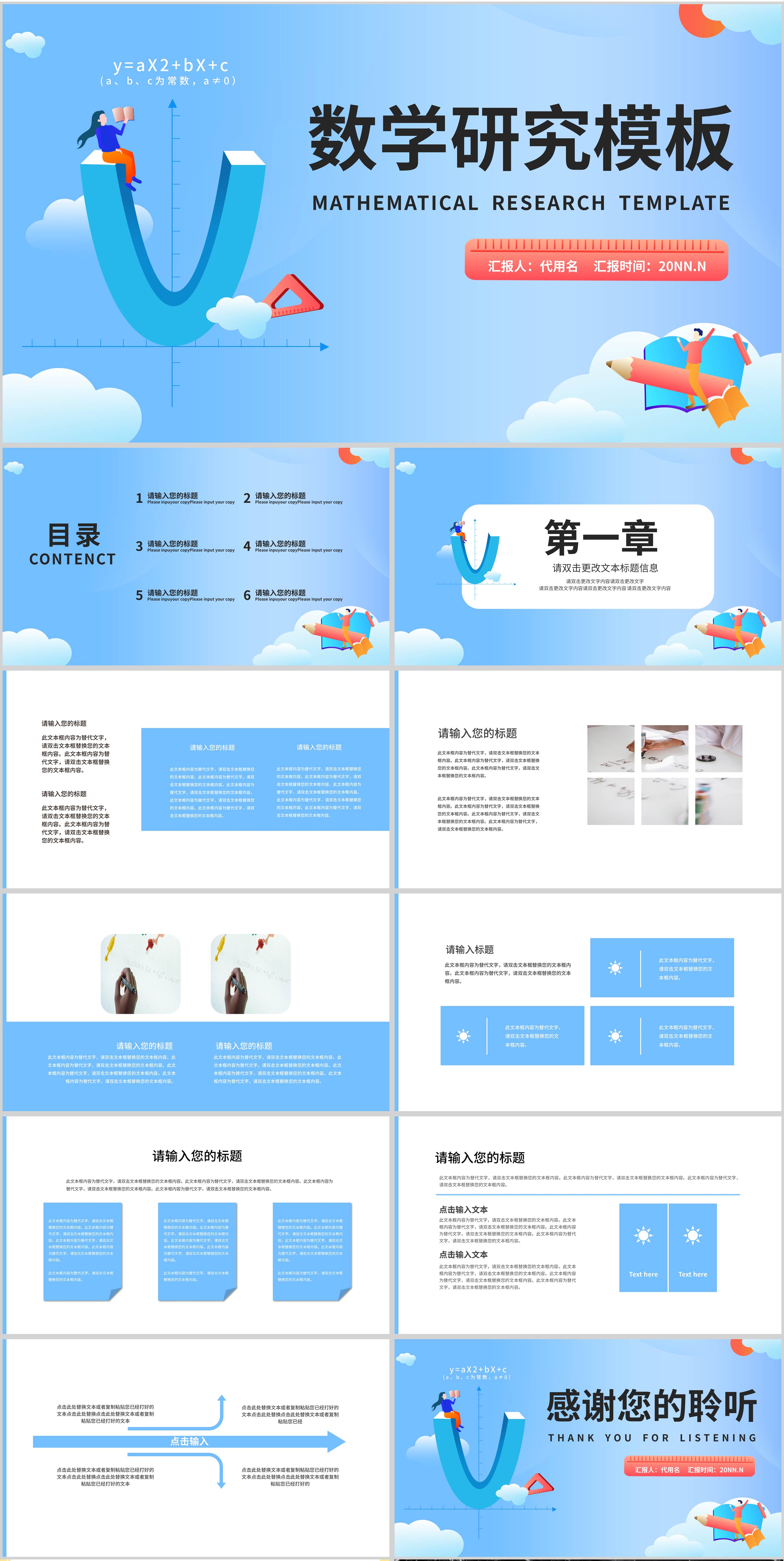 蓝色插画风数学研究PPT模板