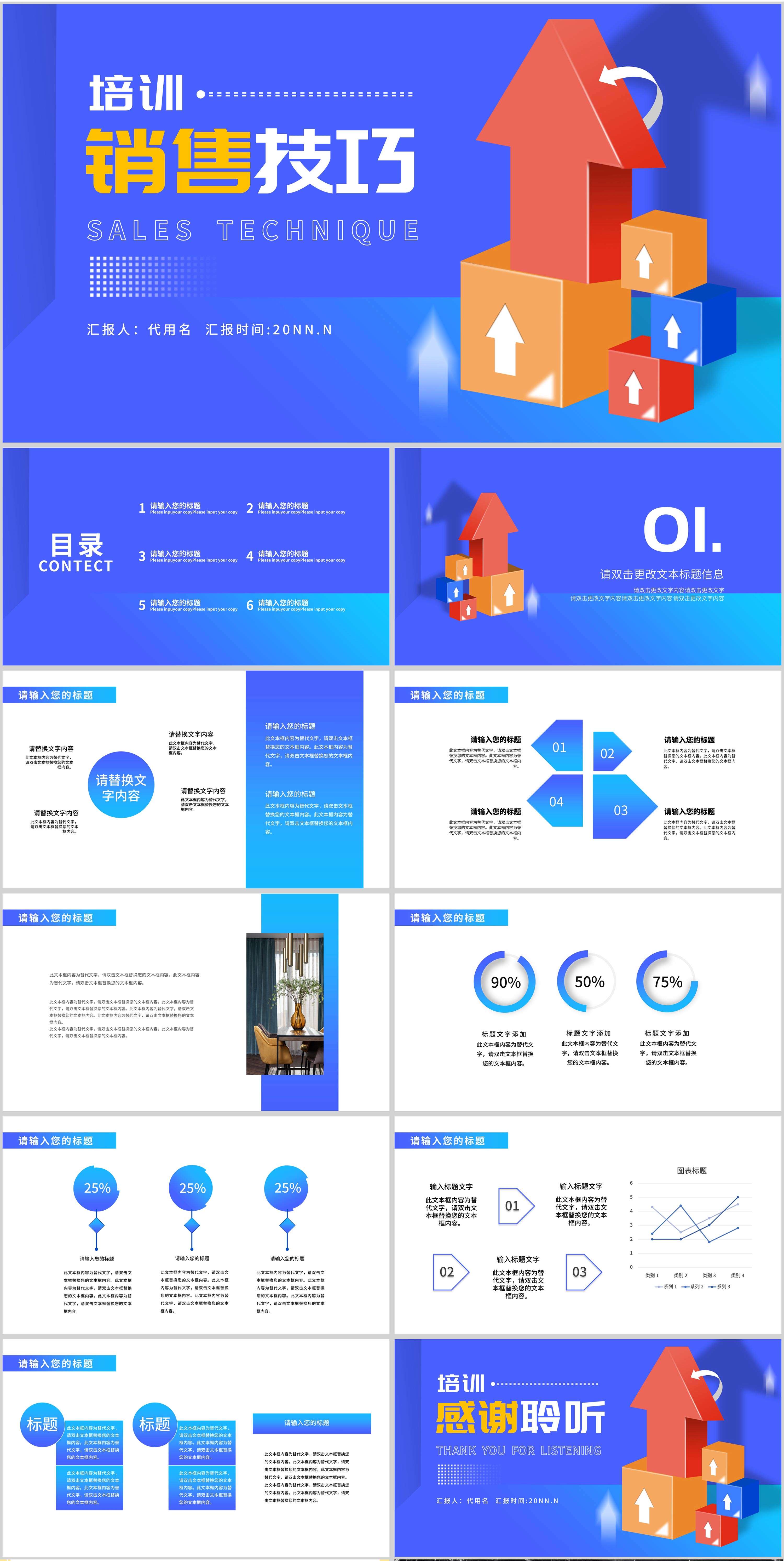 蓝色简约风箭头销售技巧培训PPT模板