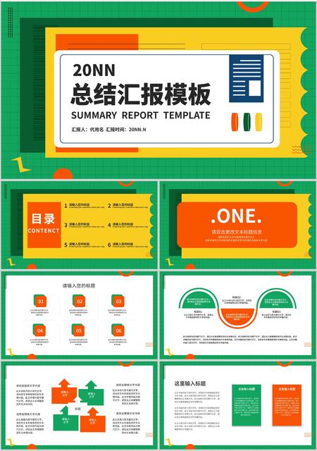 绿色孟菲斯风总结汇报PPT模板