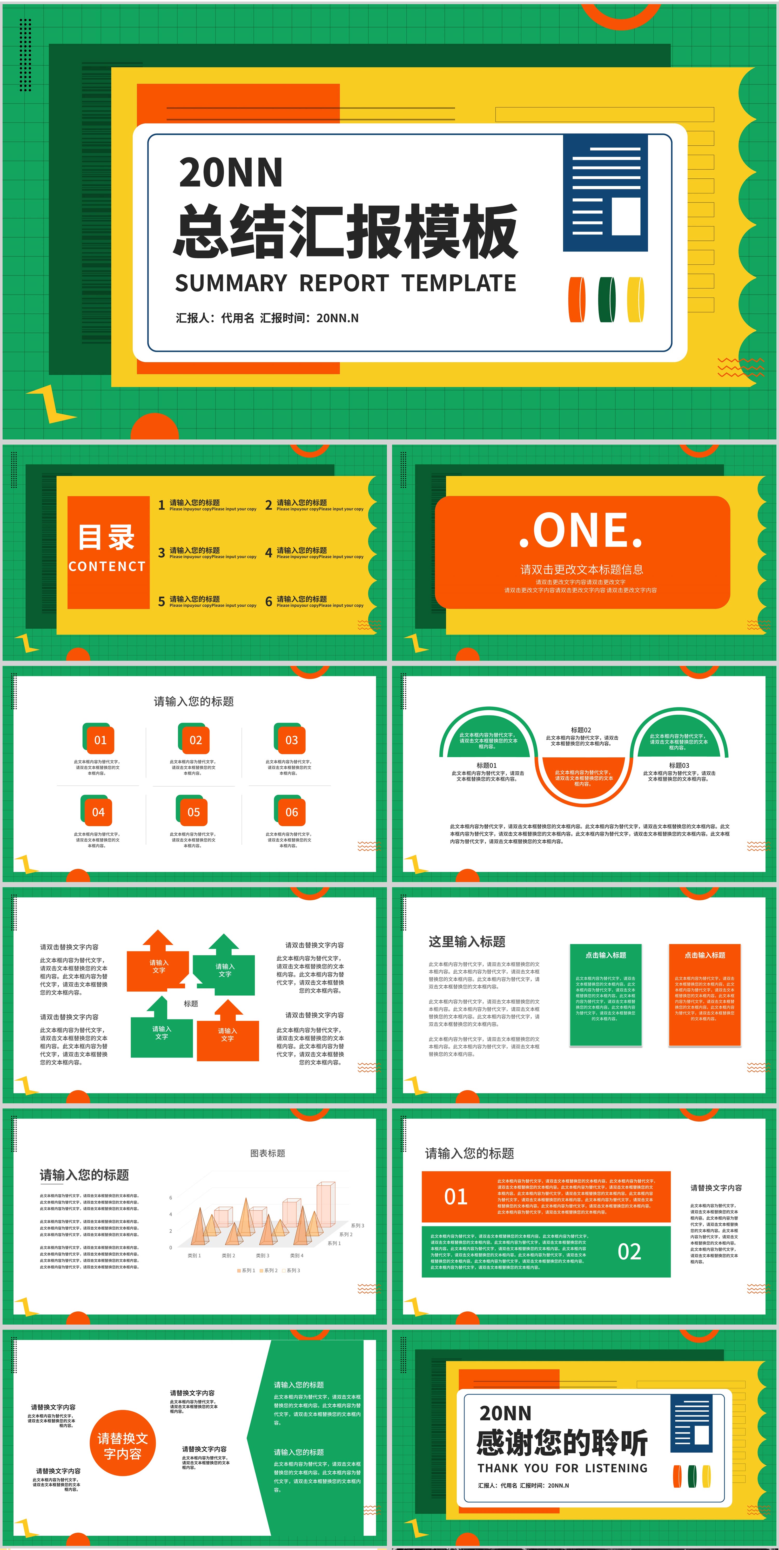 绿色孟菲斯风总结汇报PPT模板