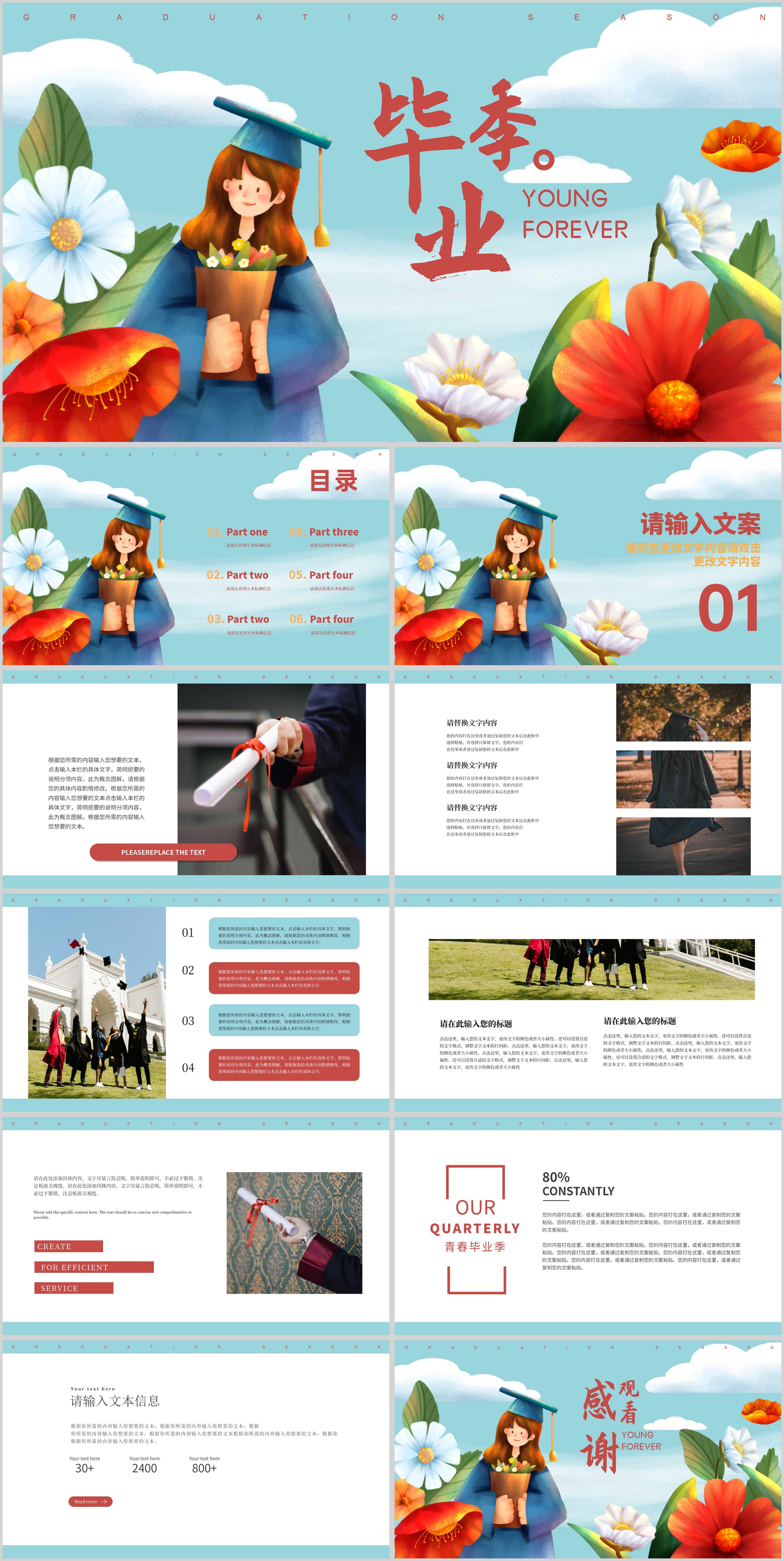 蓝色水彩风手绘卡通毕业季PPT模板