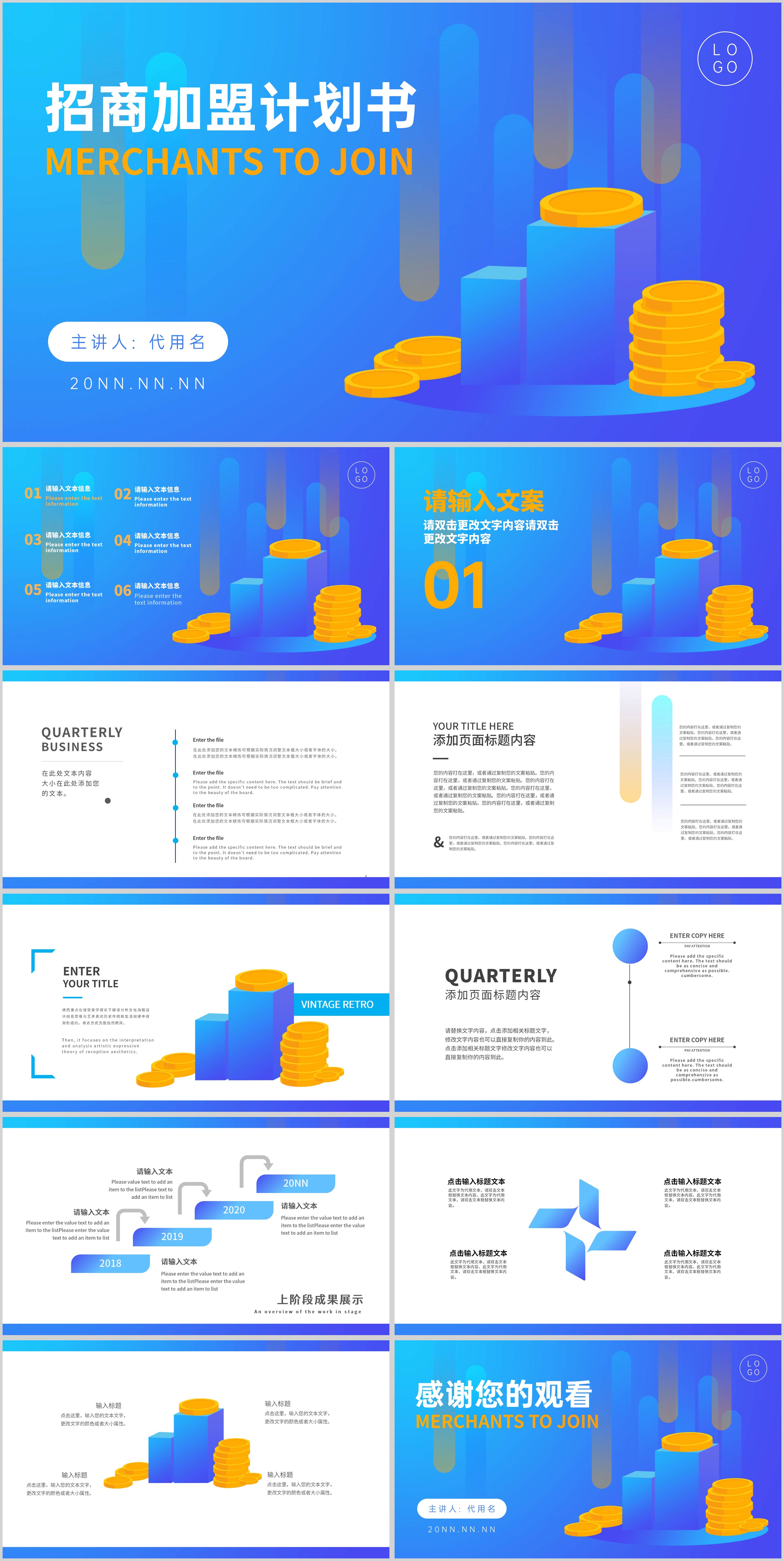 蓝色简约风钱币招商加盟计划书PPT模板