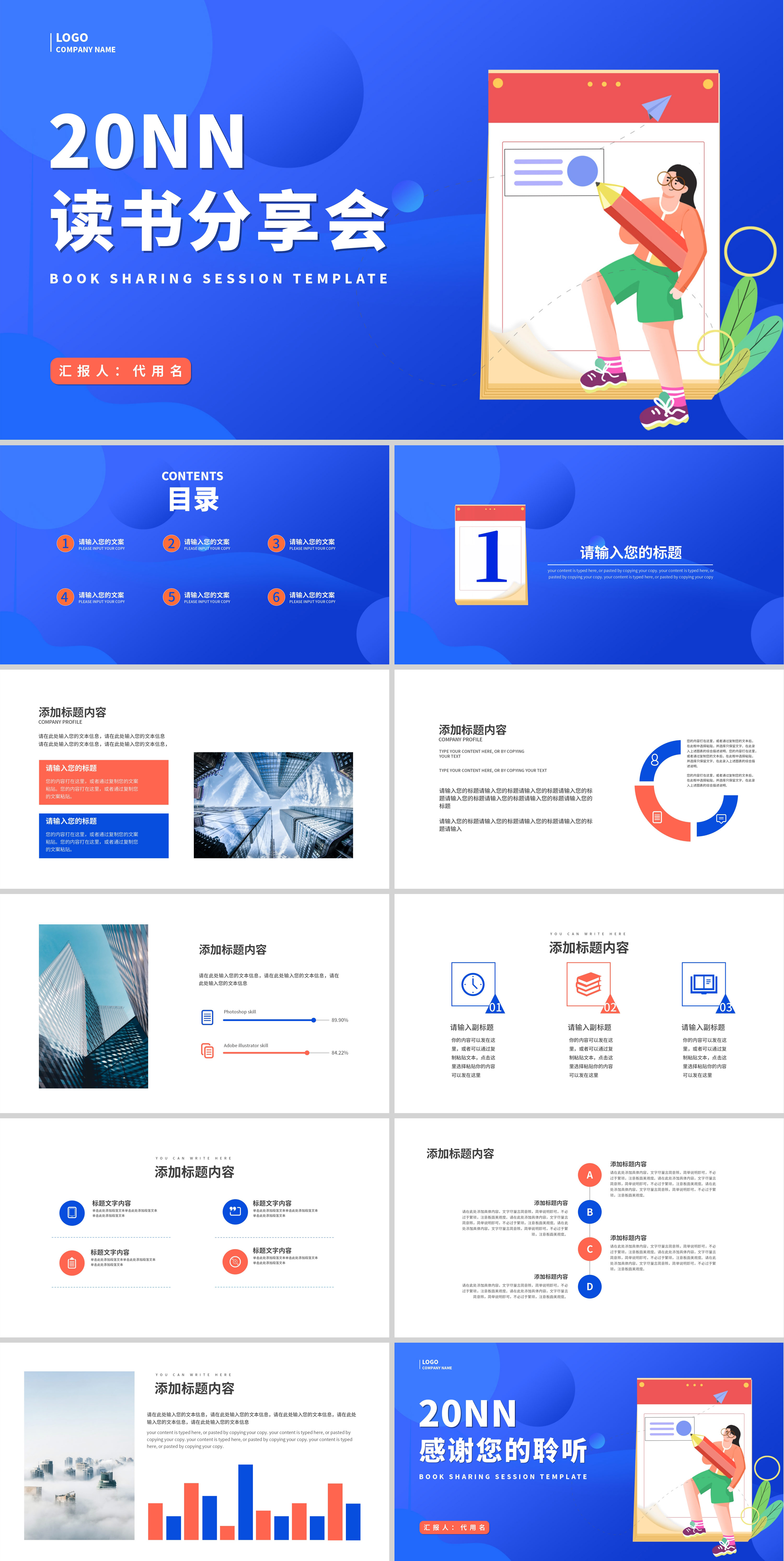 蓝色插画风读书分享会PPT模板