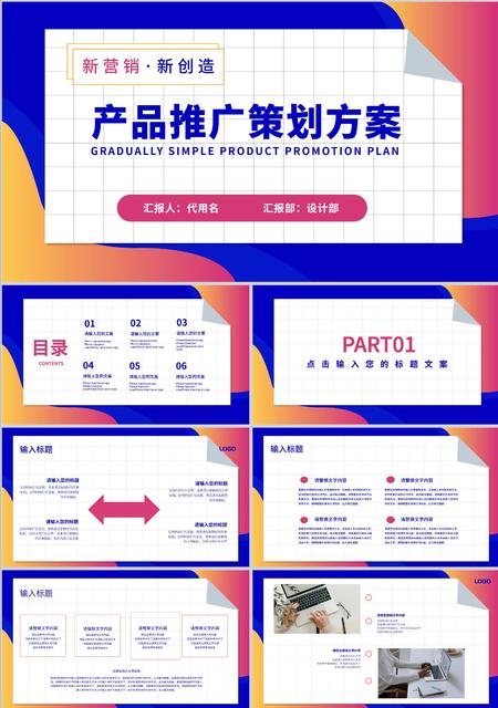 蓝色渐变产品策划方案PPT模板