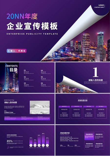 紫色简约风风景企业宣传PPT模板