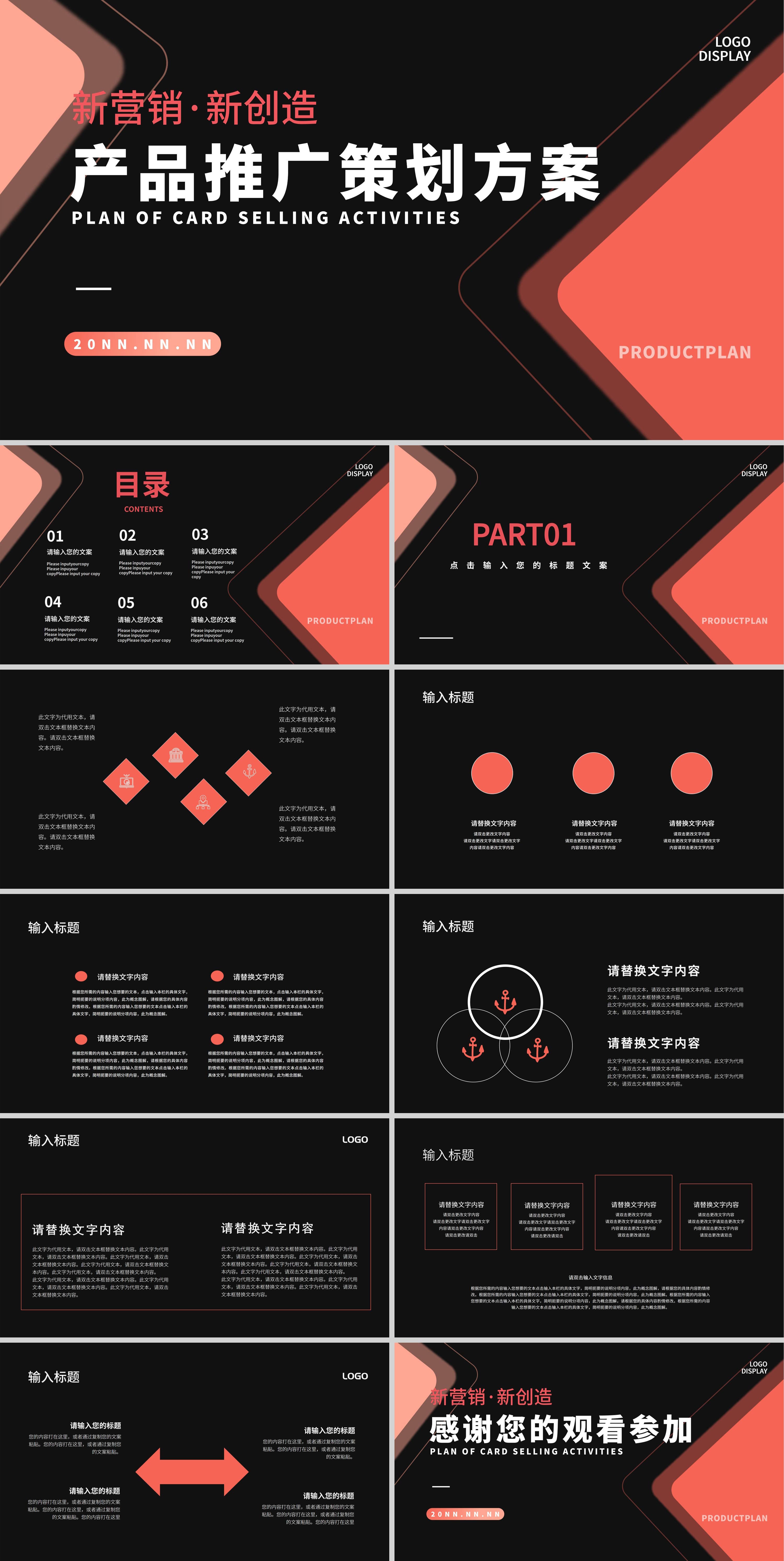 黑色商务产品推广策划方案PPT模板