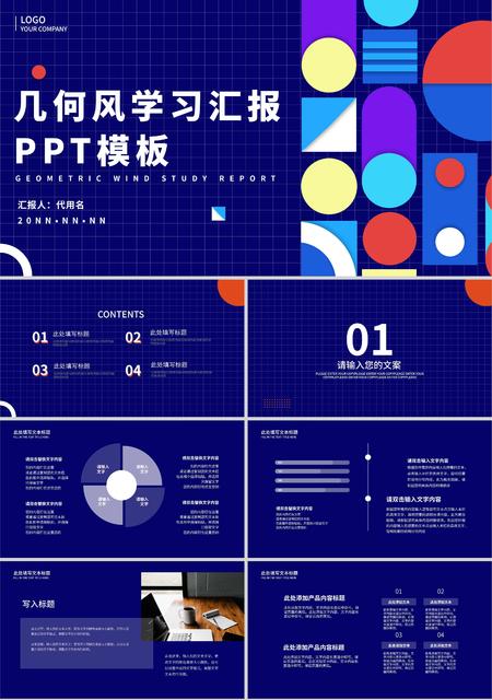 蓝色简约几何风学习汇报PPT模板