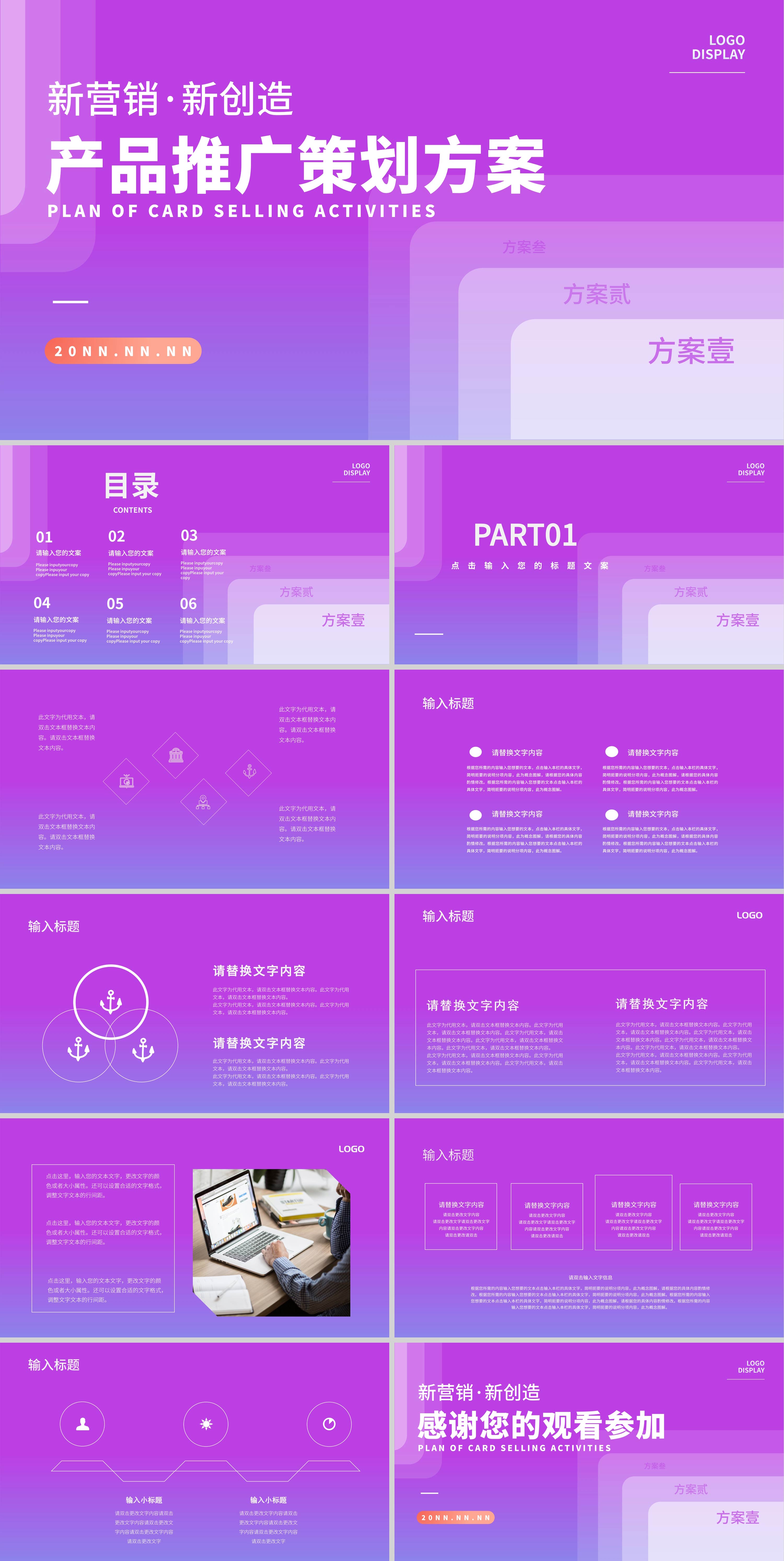 紫色渐变产品策划方案PPT模板