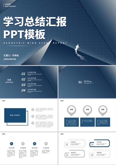 蓝色简约风学习总结汇报PPT模板