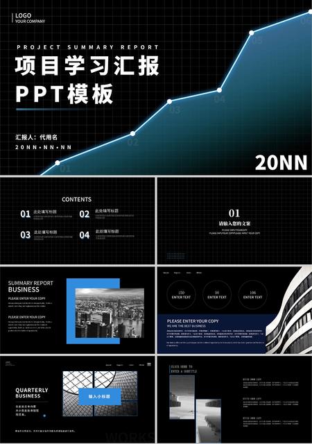 黑色简约风项目学习汇报PPT模板