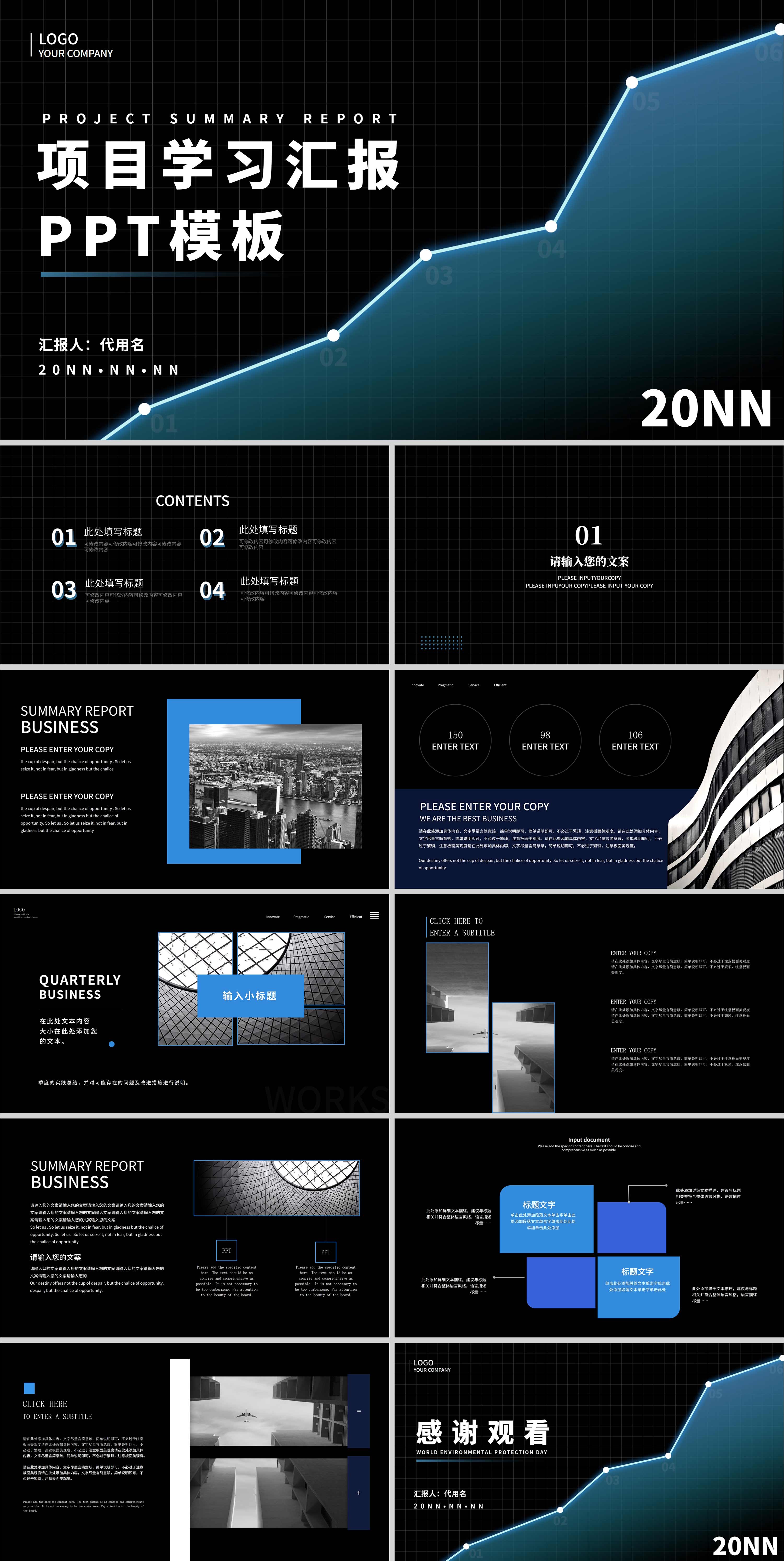 黑色简约风项目学习汇报PPT模板