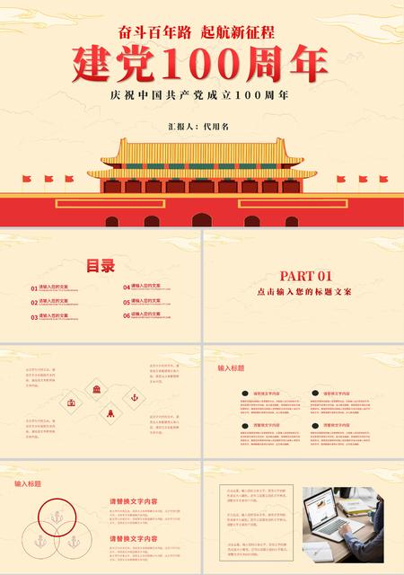 黄色简约风建党一百周年PPT模板